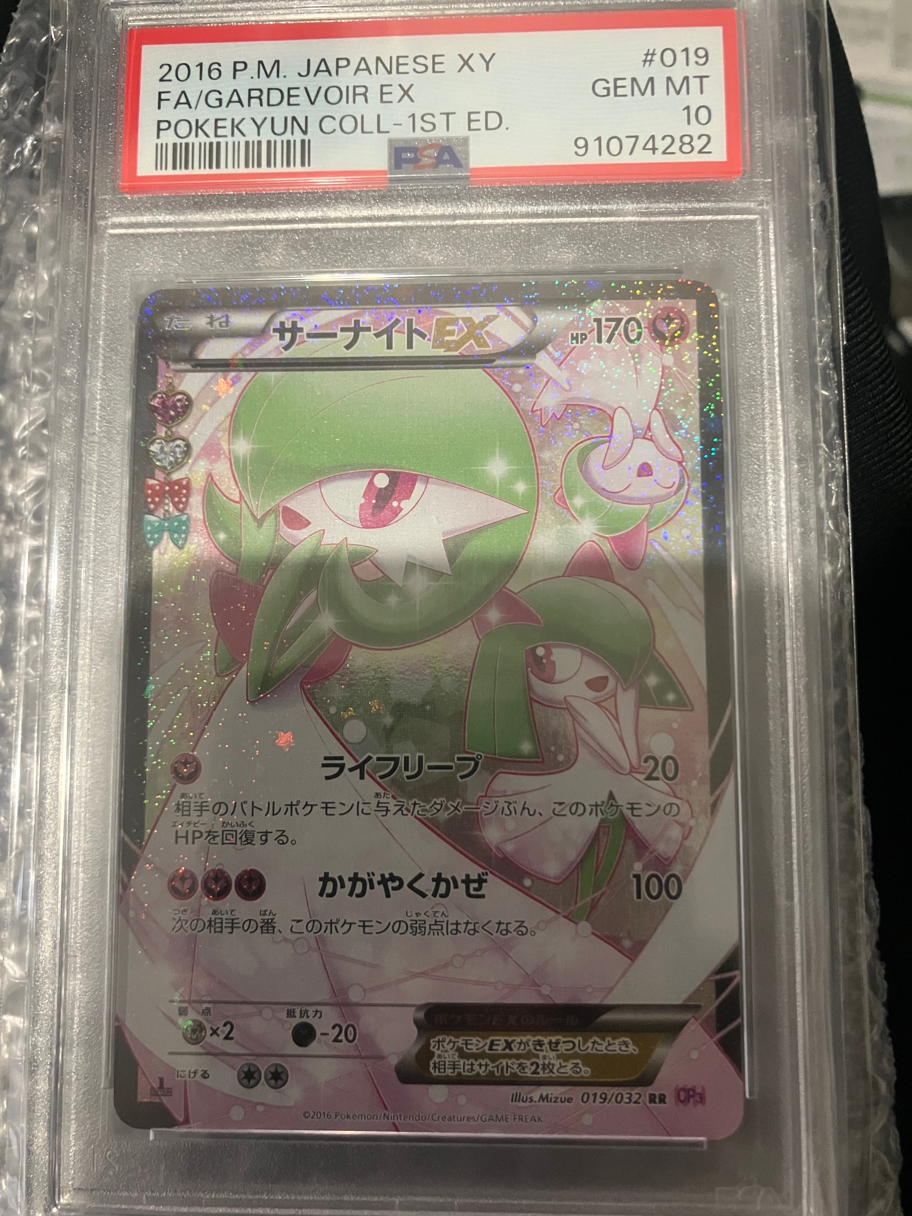 PSA10】サーナイトEX RR :1ED [CP3 019/032](コンセプトパック「ポケ