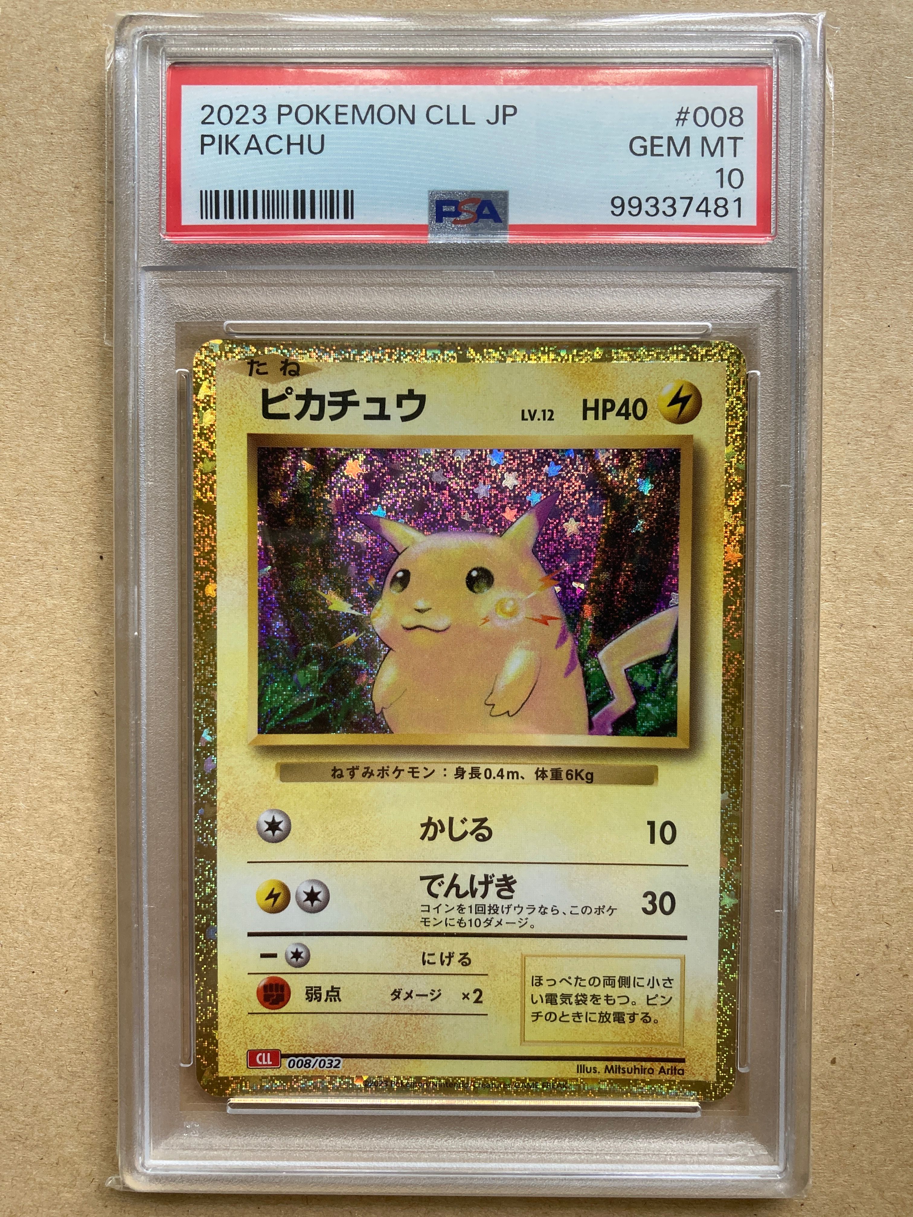 ピカチュウ [CLL 008/032](ポケモンカードゲーム Classic)