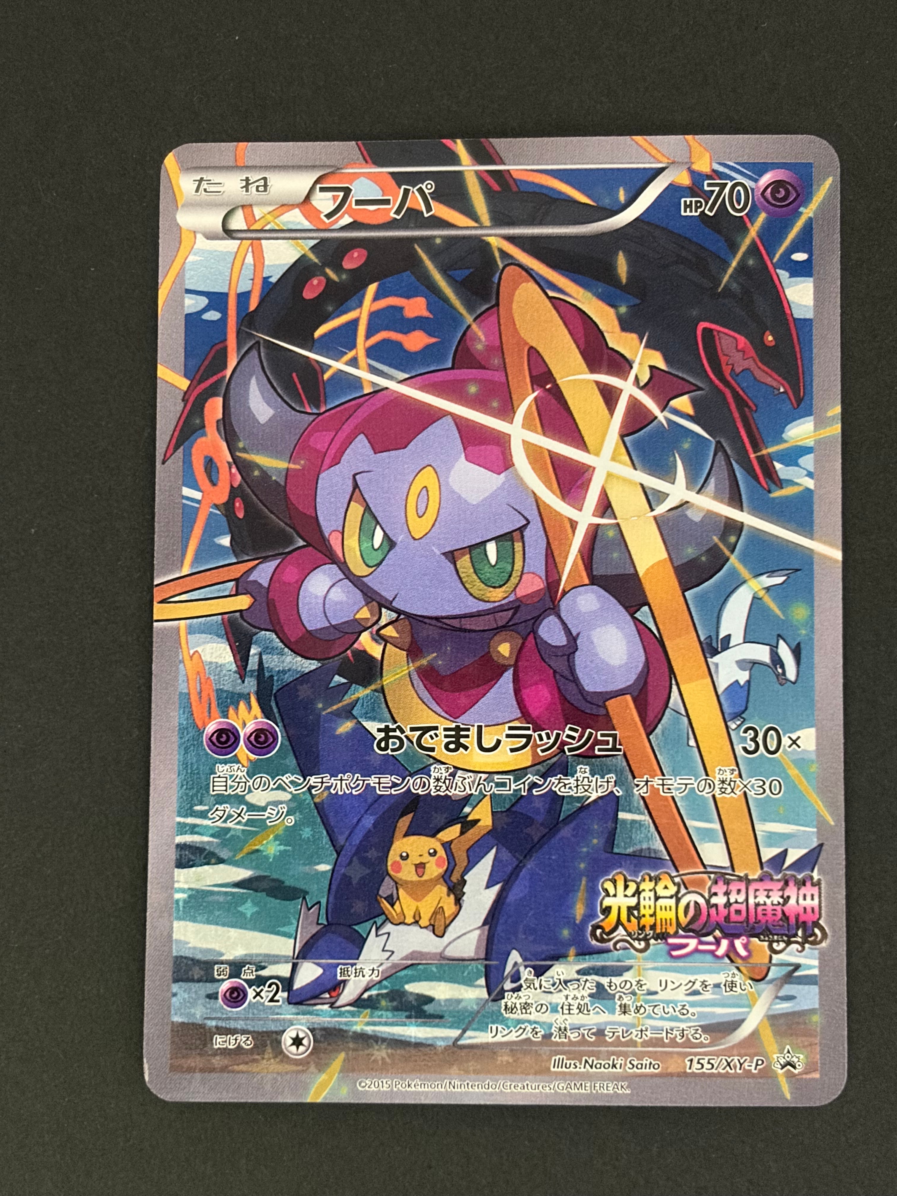 PSA10】フーパ P (開封済) [XY-P 155](プロモーションカード「フーパの