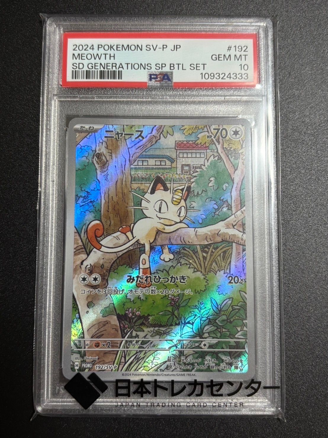 ニャース P [SV-P 192](スタートデッキ Generations「スペシャルバトルセット」)