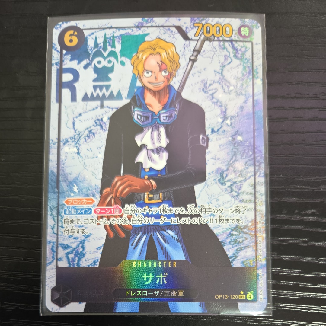 サボ SEC-P [OP13-120](ブースターパック「受け継がれる意志」)