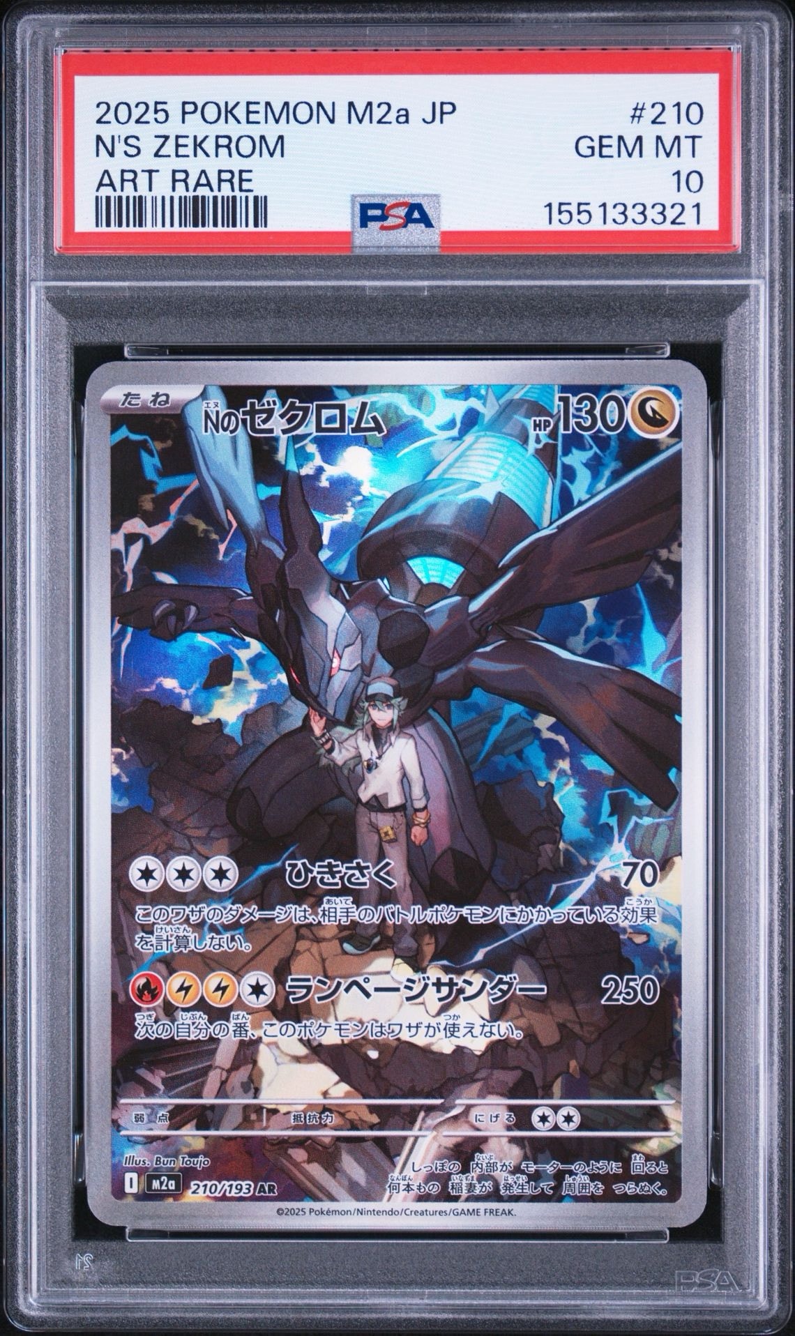 Nのゼクロム AR [M2a 210/193](ハイクラスパック「MEGAドリームex」)