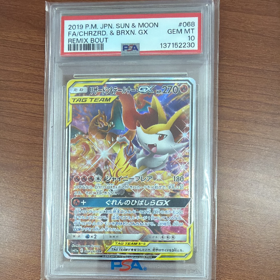 リザードン＆テールナーGX sa sr SM11a リミックスバウト リザードン&テールナーGX RR [SM11a 008/064](強化拡張パック