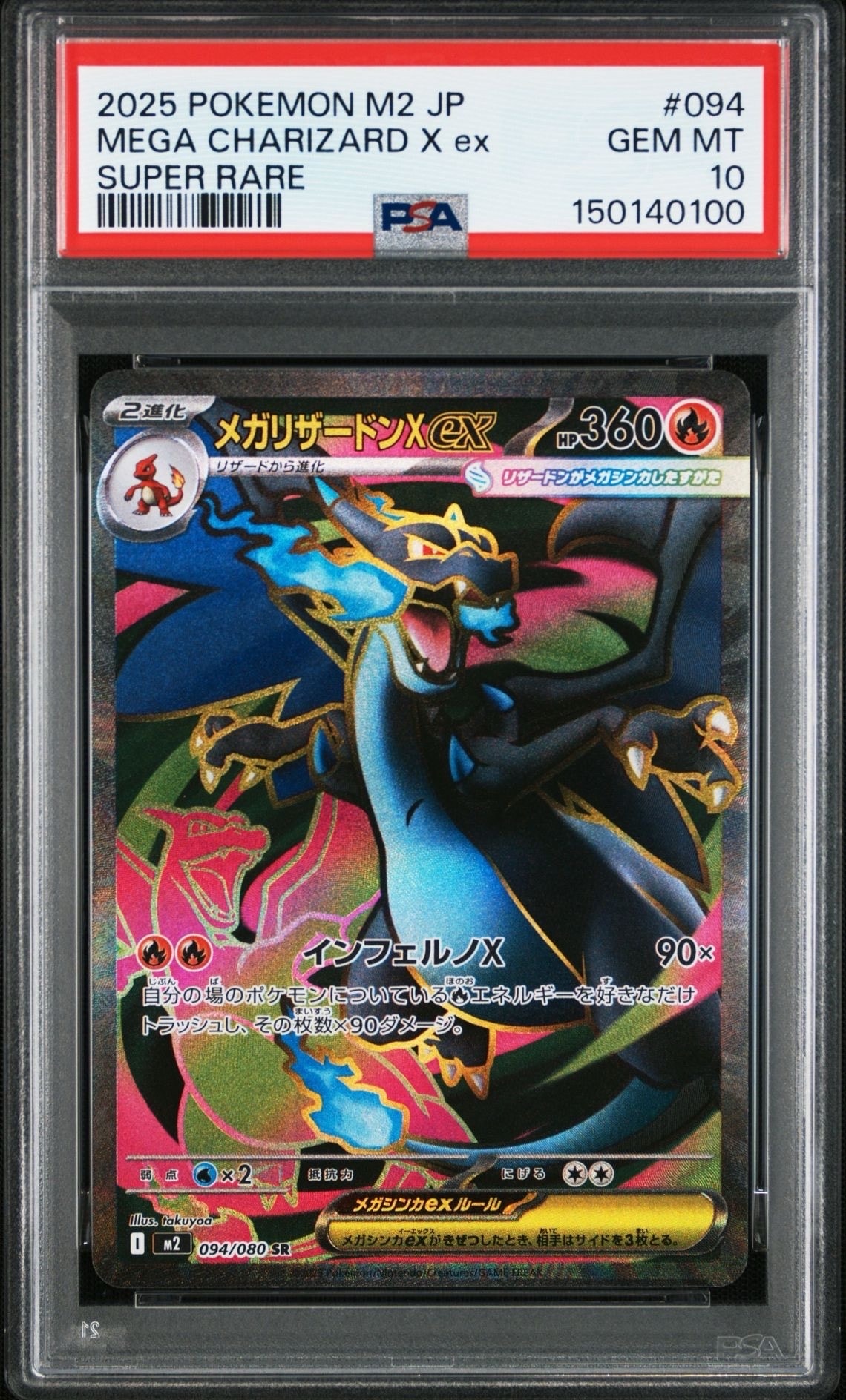 メガリザードンXex SR [M2 094/080](拡張パック「インフェルノX」)