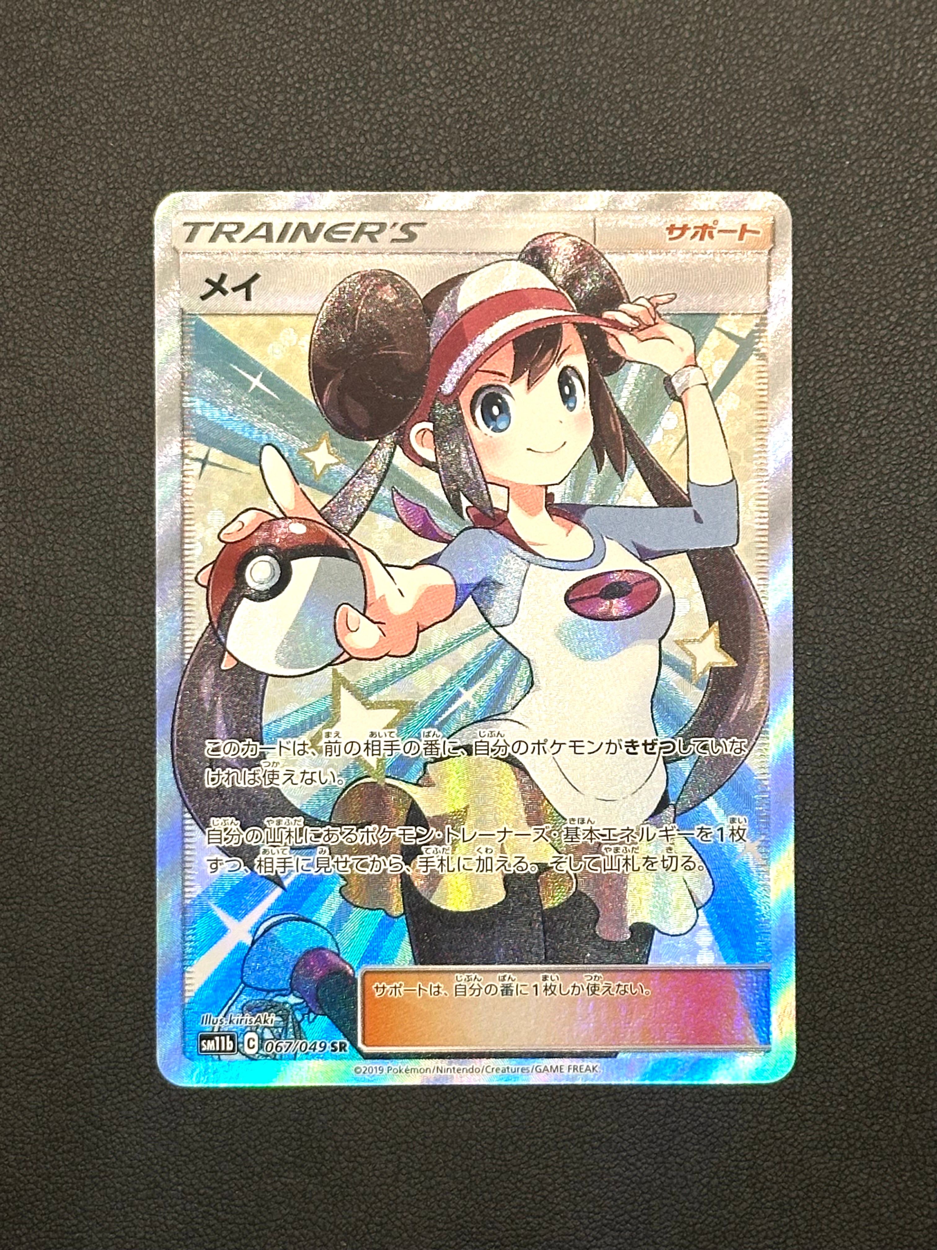 メイ SR[SM11b 067/049](強化拡張パック「ドリームリーグ」)