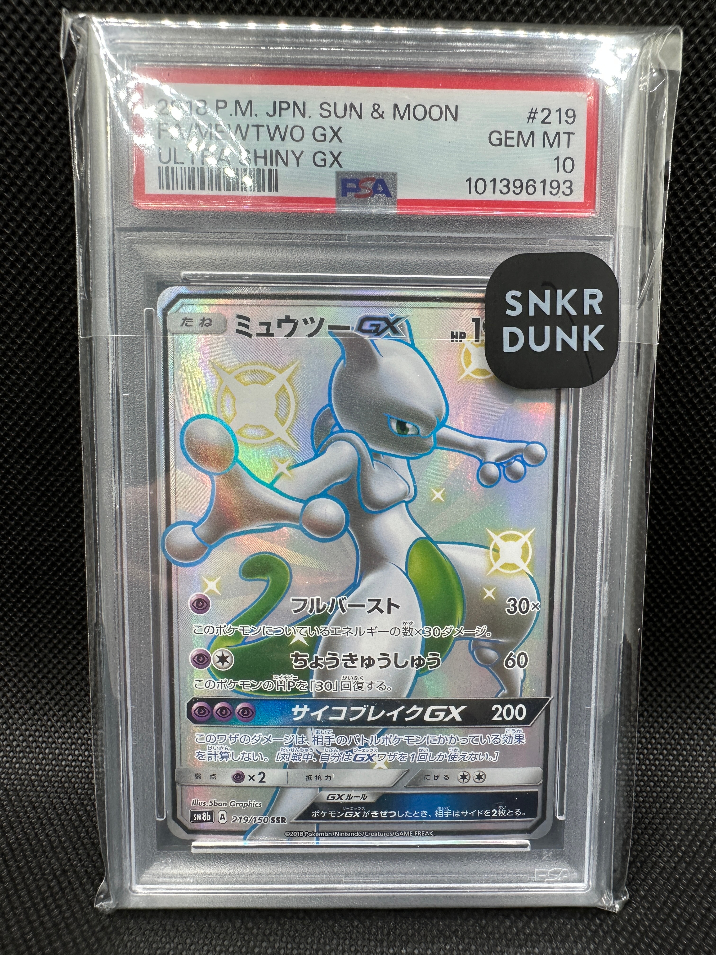 PSA10】ミュウツーGX SSR[SM8b 219/150](ハイクラスパック「GXウルトラ