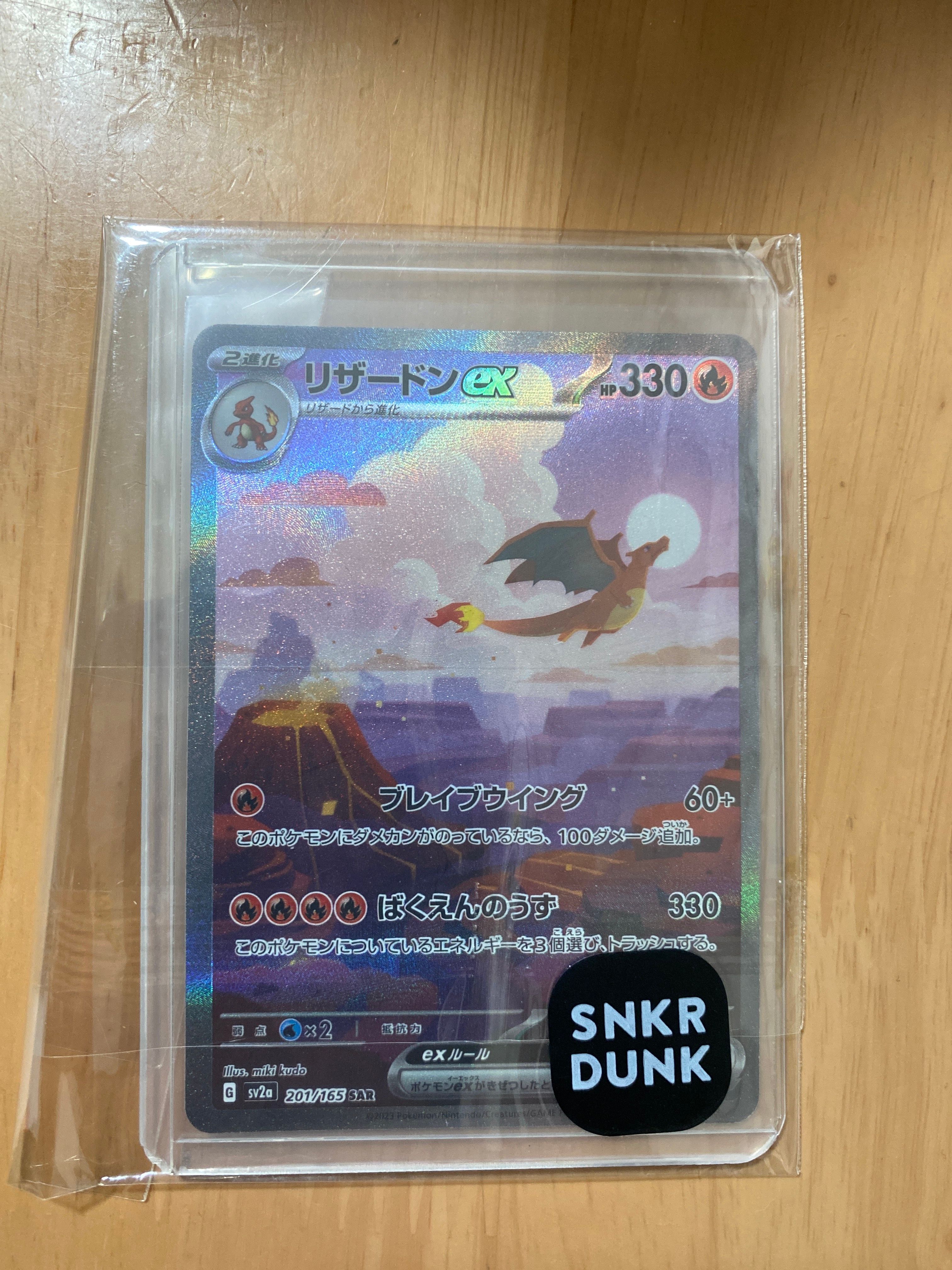 リザードンex SAR [SV2a 201/165](強化拡張パック「ポケモンカード151」)