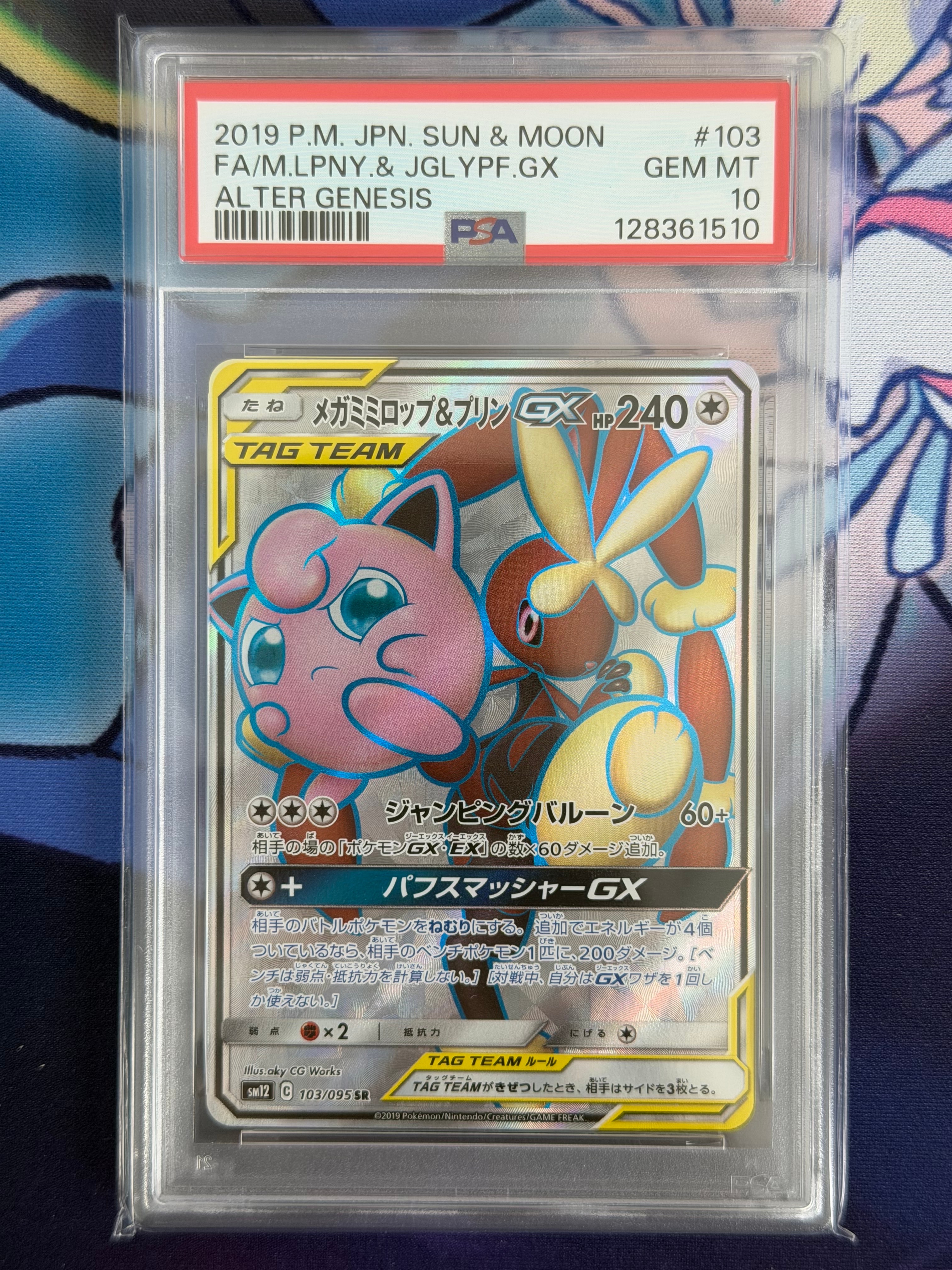 Mega Lopunny & Jigglypuff GX SR [SM12 103/095](Expansion Pack "Alter Genesis")