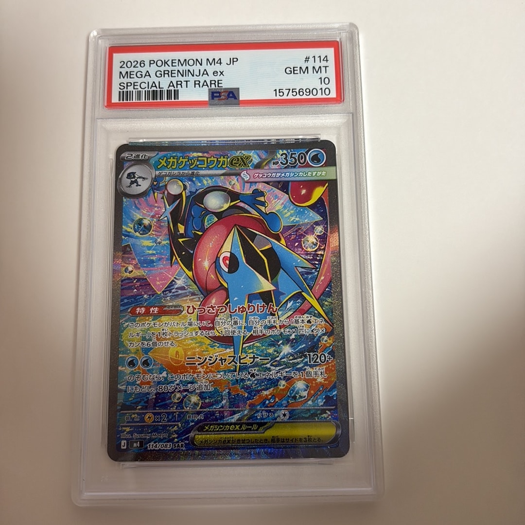 メガゲッコウガex SAR [M4 114/083](拡張パック「ニンジャスピナー」)