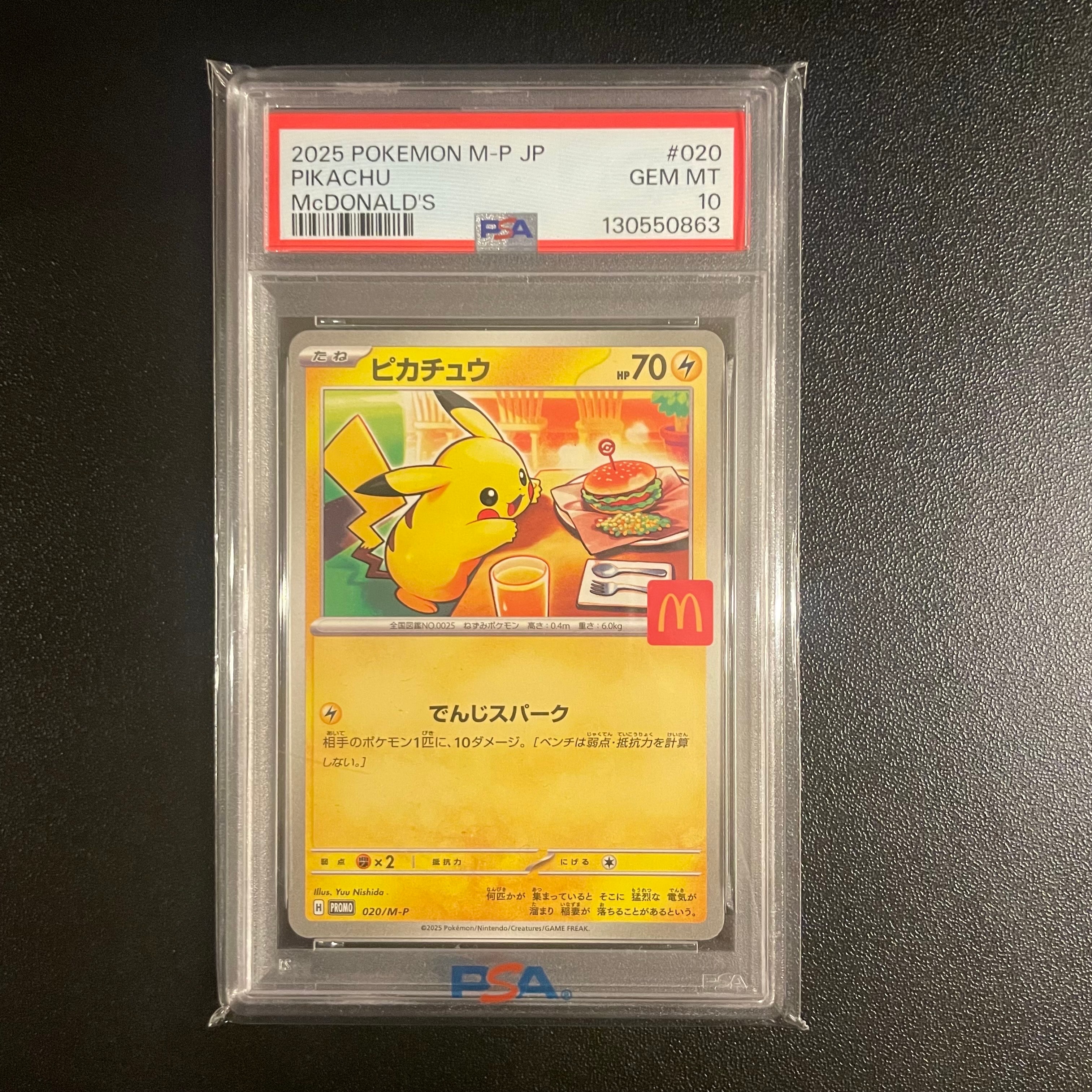 PSA10】ピカチュウ P [M-P 020](プロモカードパック「マクドナルド