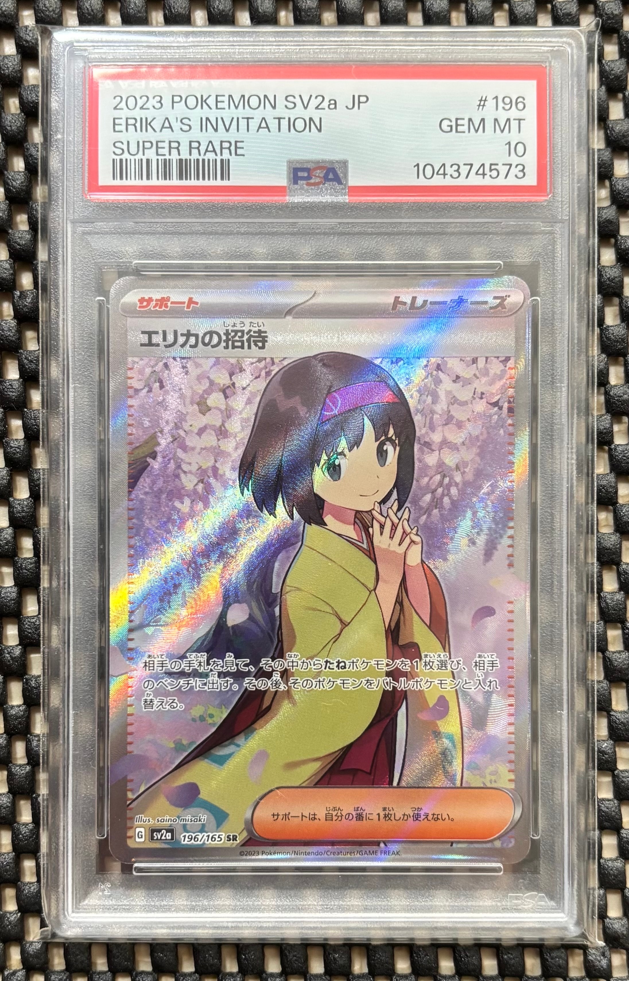 エリカの招待 SR[SV2a 196/165](強化拡張パック「ポケモンカード151」)