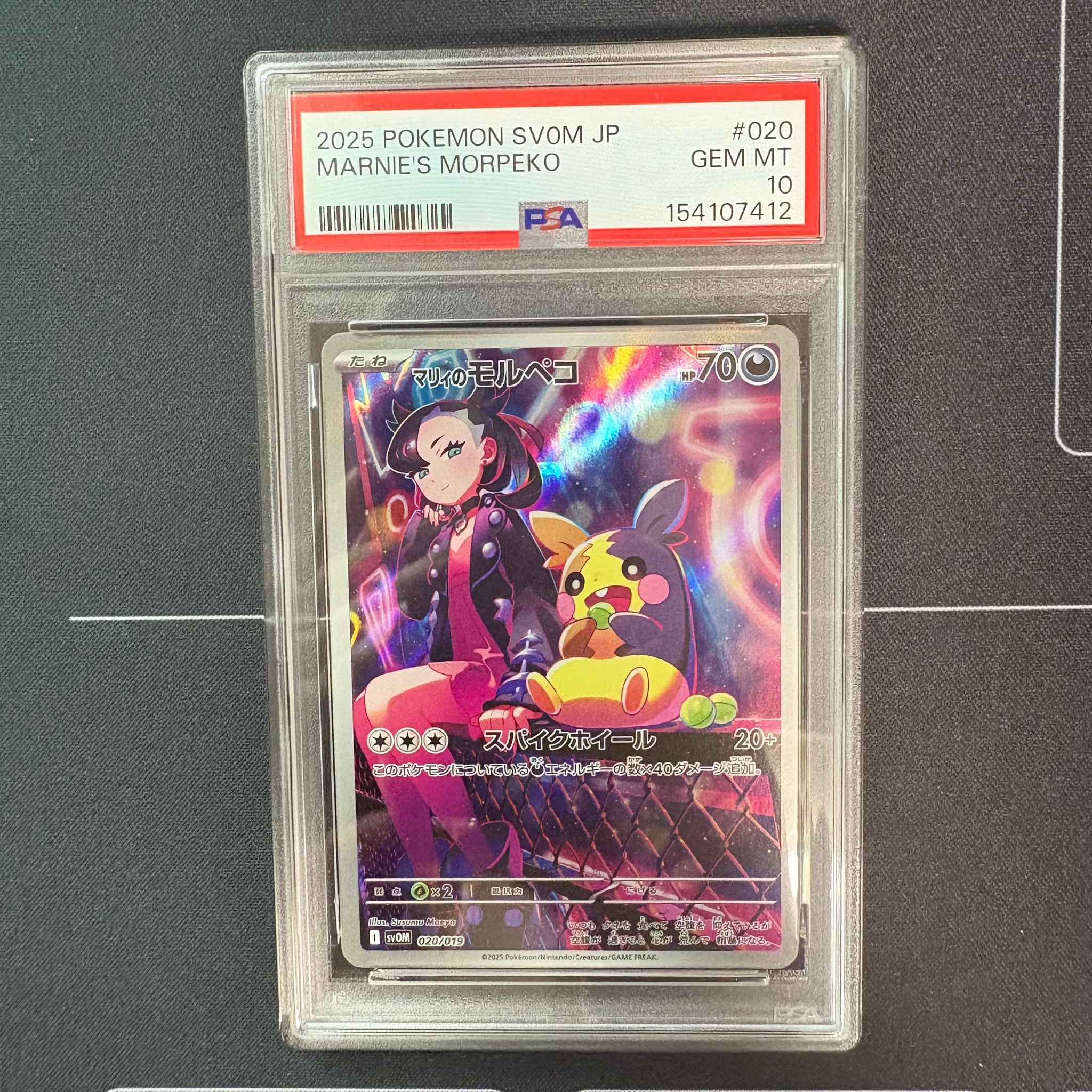 PSA10】マリィのモルペコ [SVOM 020/019](スターターセットex「マリィ
