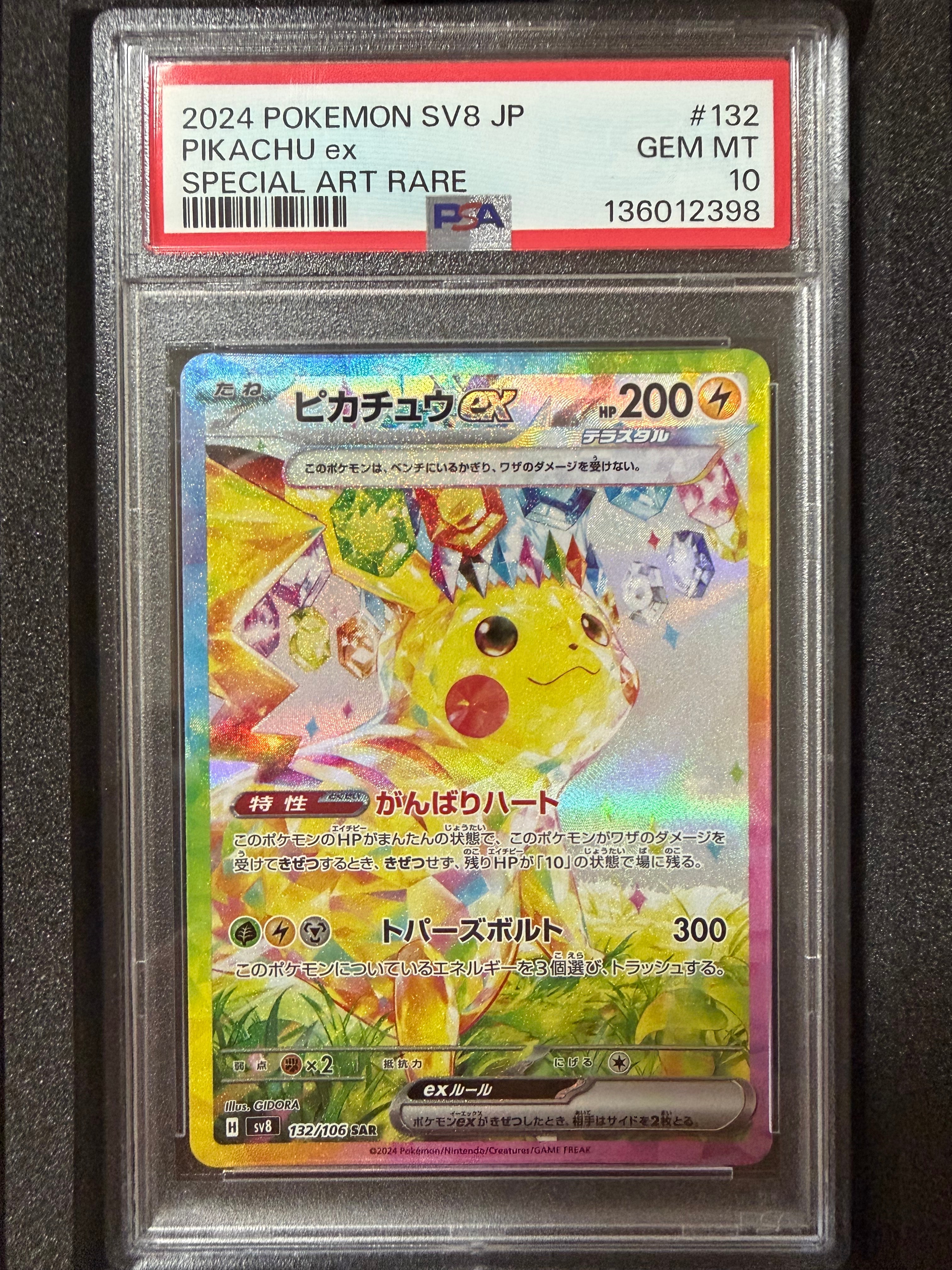 ピカチュウex SAR [SV8 132/106](拡張パック「超電ブレイカー」)の新品