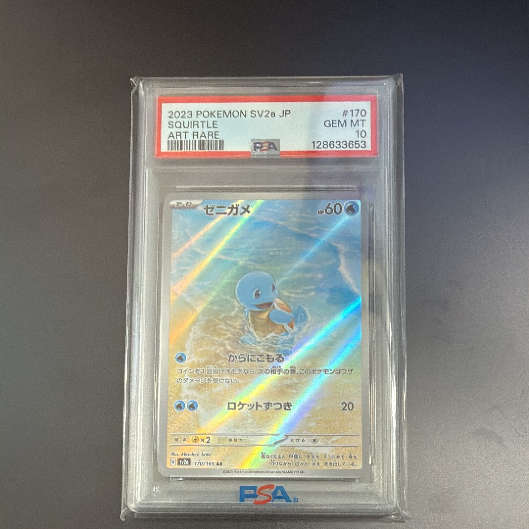 ゼニガメ AR[SV2a 170/165](強化拡張パック「ポケモンカード151」)