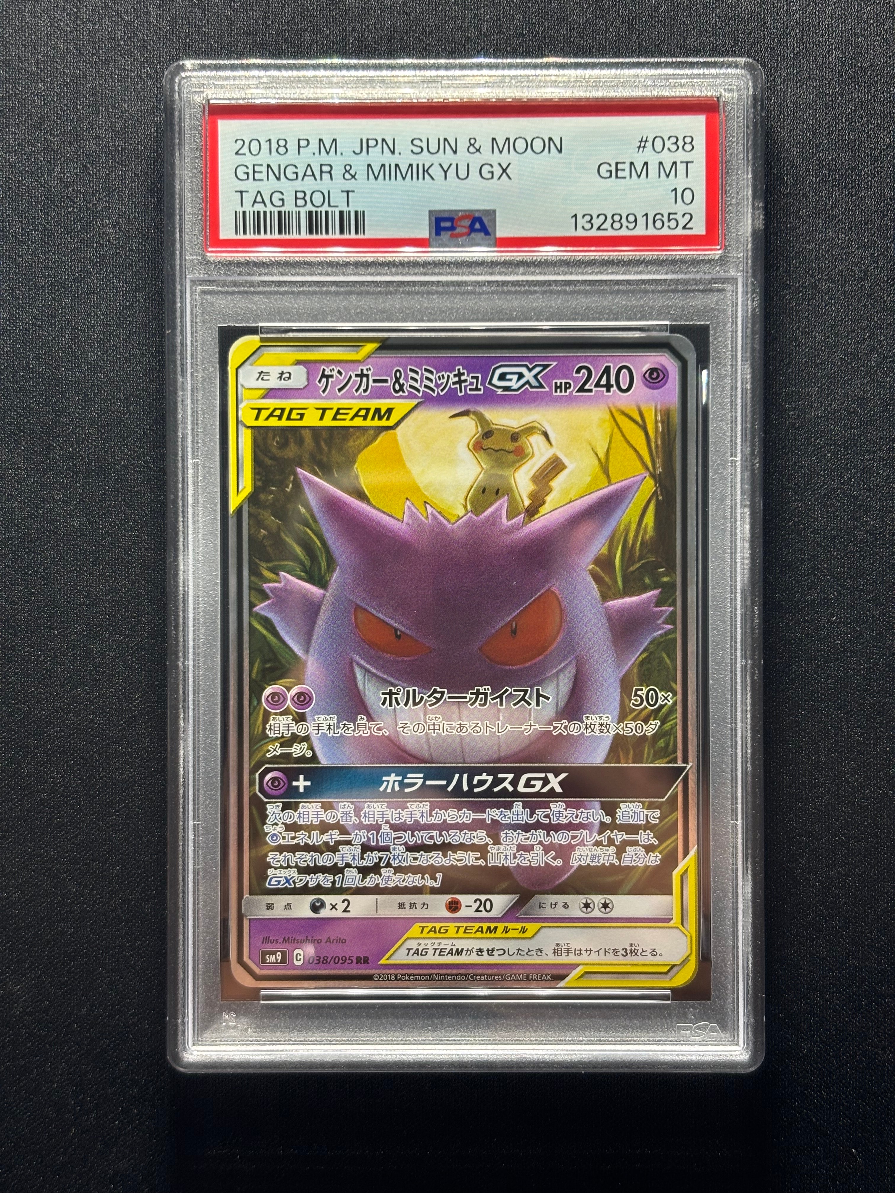ゲンガー&ミミッキュGX RR [SM9 038/095](拡張パック「タッグボルト」)