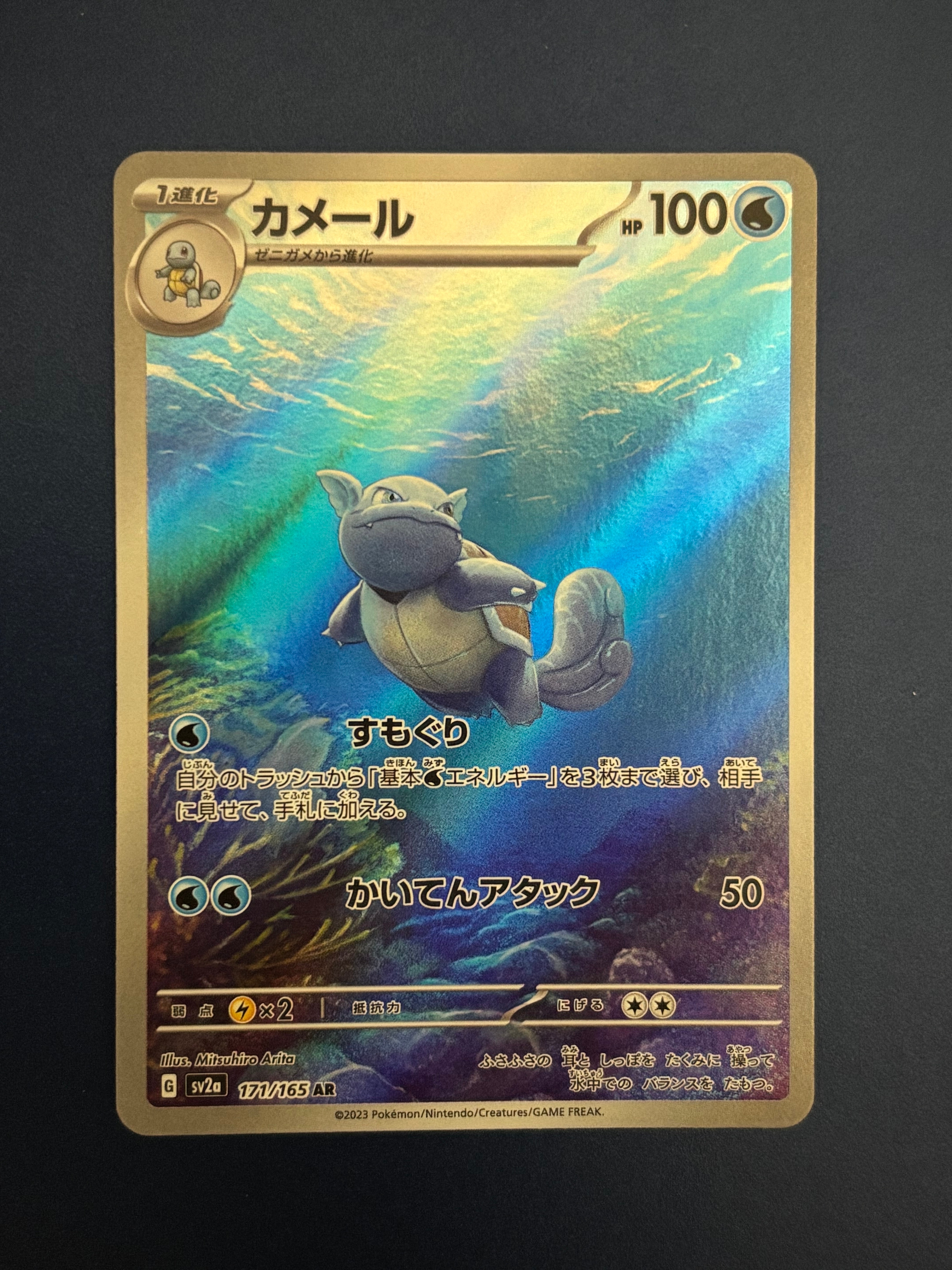 カメール AR[SV2a 171/165](強化拡張パック「ポケモンカード151」)