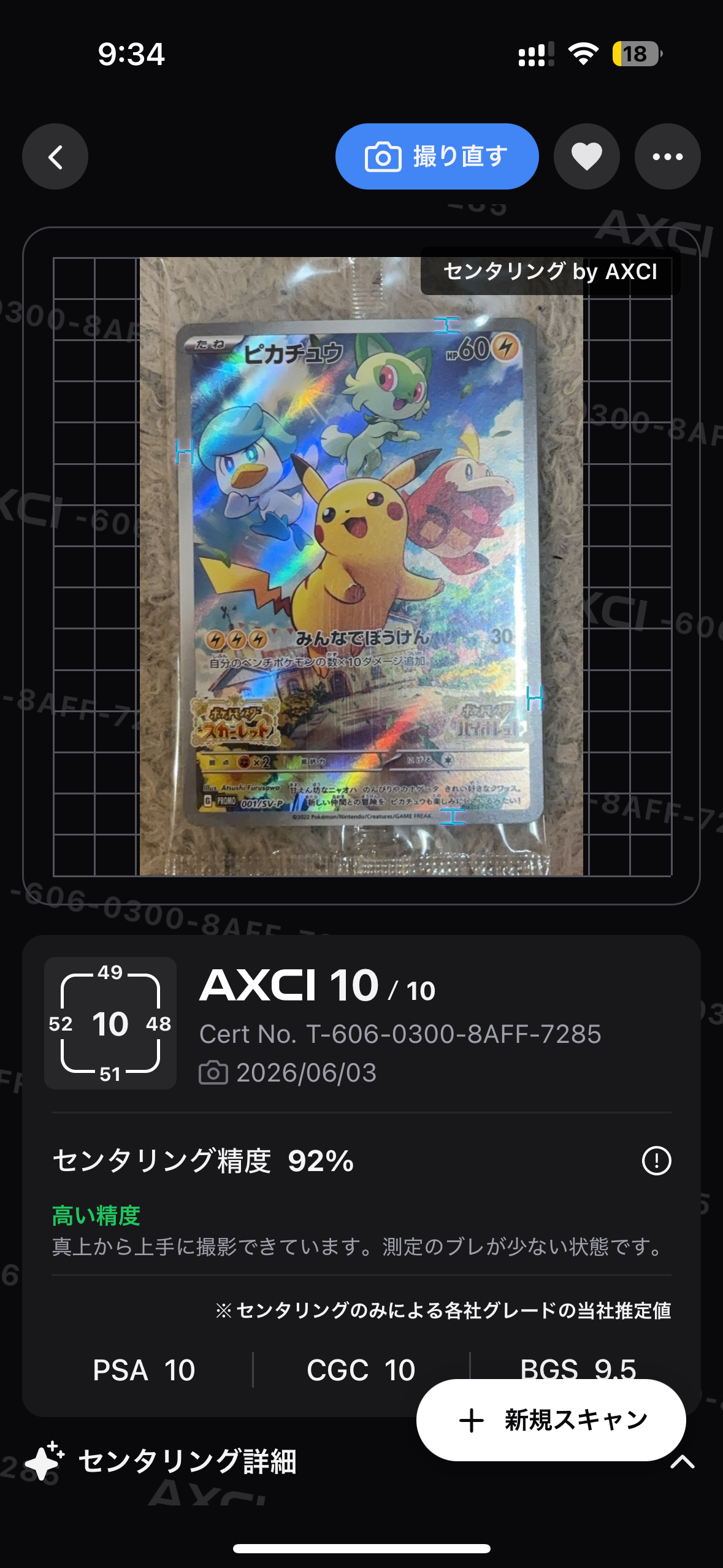 ピカチュウ: プロモ [001/SV-P](プロモーションカード「SV-P」)の新品