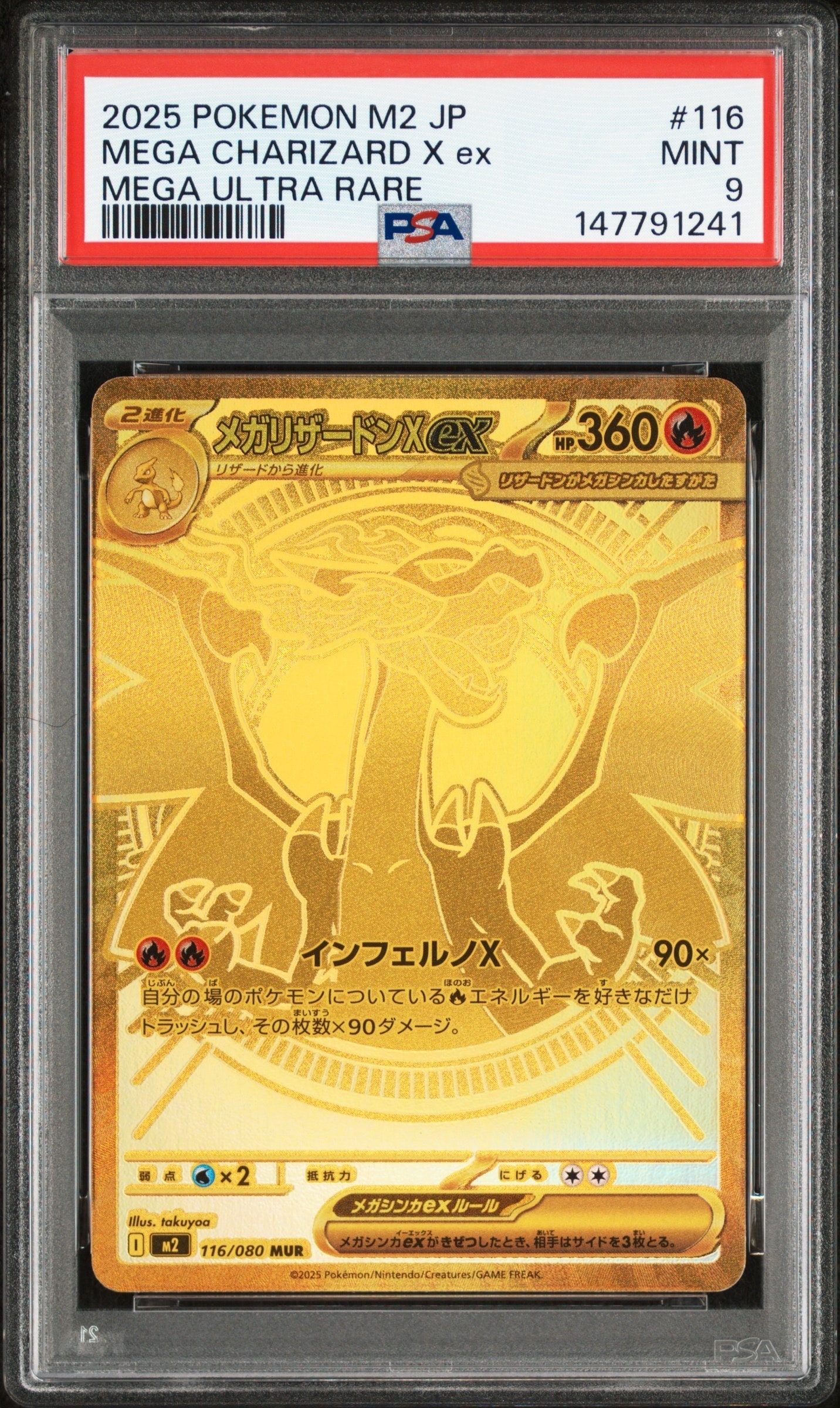 メガリザードンXex MUR [M2 116/080](拡張パック「インフェルノX」)