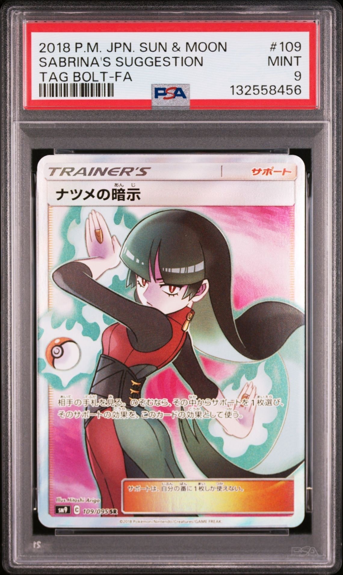 ナツメの暗示 SR[SM9 109/095](拡張パック「タッグボルト」)