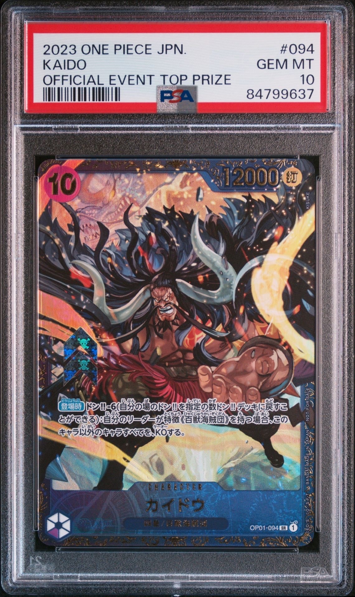 カイドウ SR [OP01-094] (フラッグシップバトル 10月 優勝記念品)