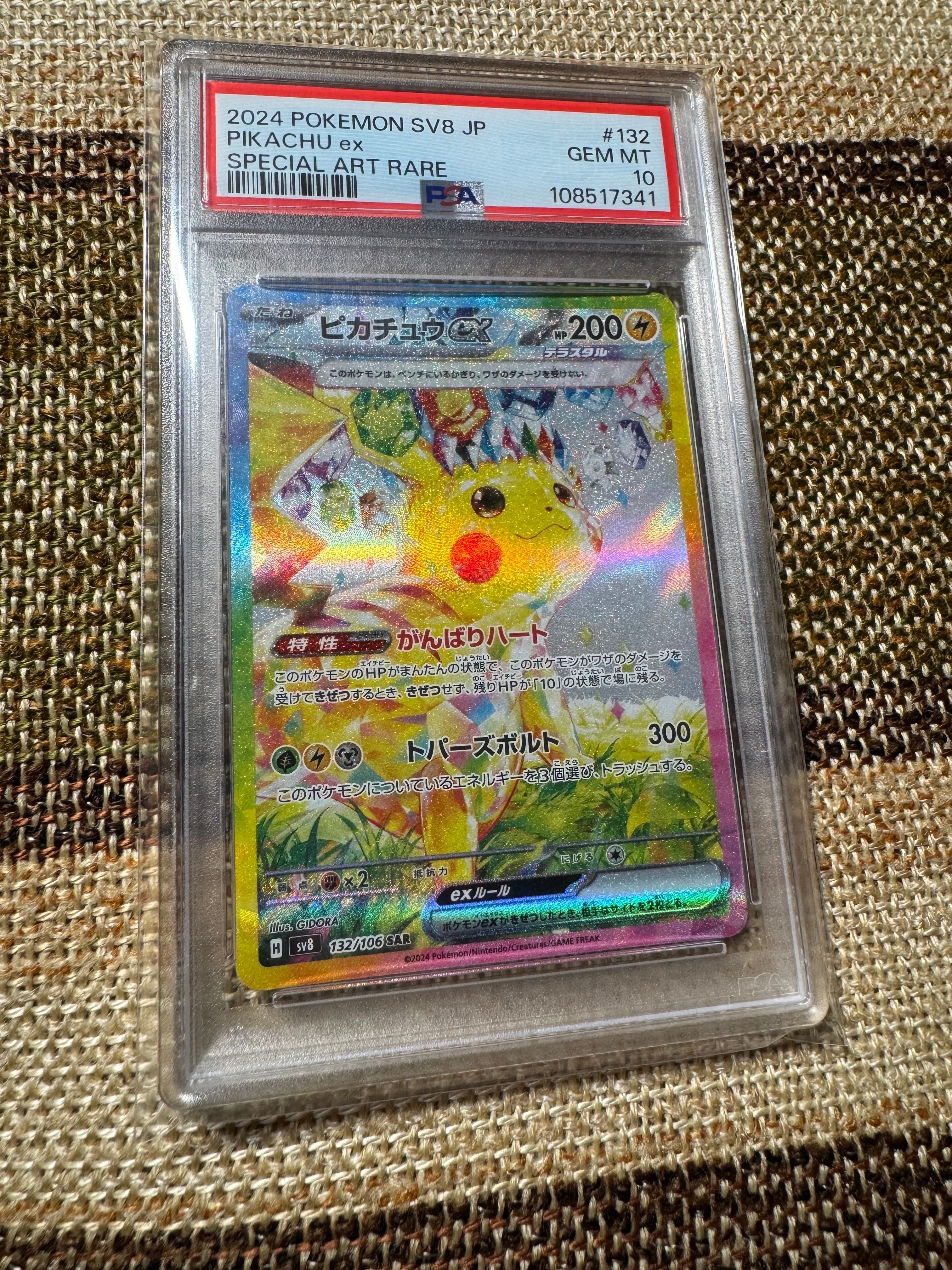 ピカチュウex SAR [SV8 132/106](拡張パック「超電ブレイカー」)