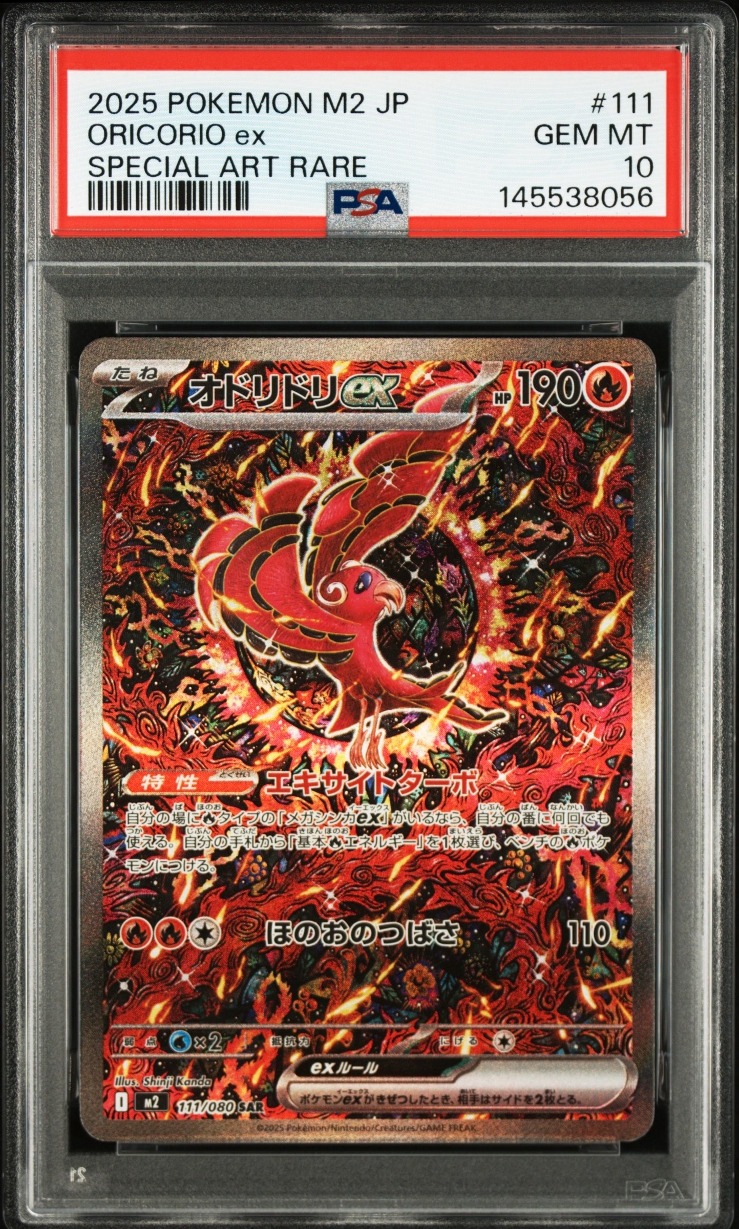オドリドリex SAR [M2 111/080](拡張パック「インフェルノX」)の新品