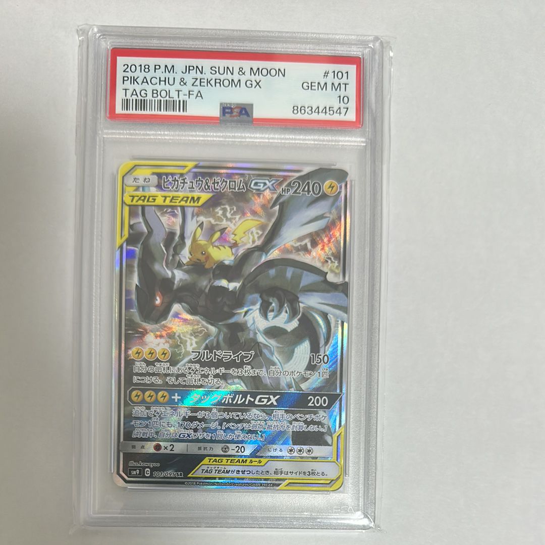 PSA10】ピカチュウ&ゼクロムGX SR: SA [SM9 101/095](拡張パック