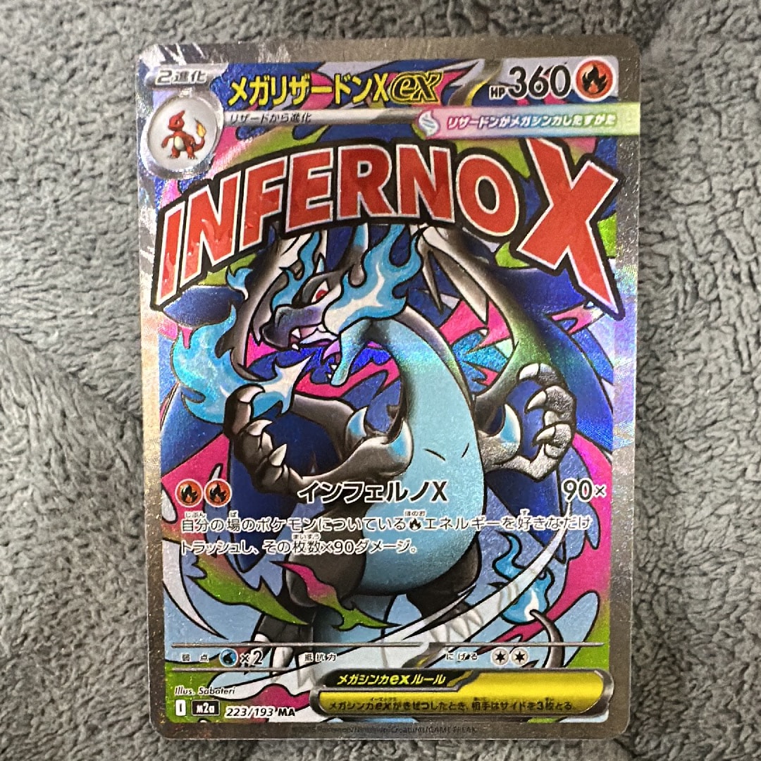 メガリザードンXex MA [M2a 223/193](ハイクラスパック「MEGAドリームex」)