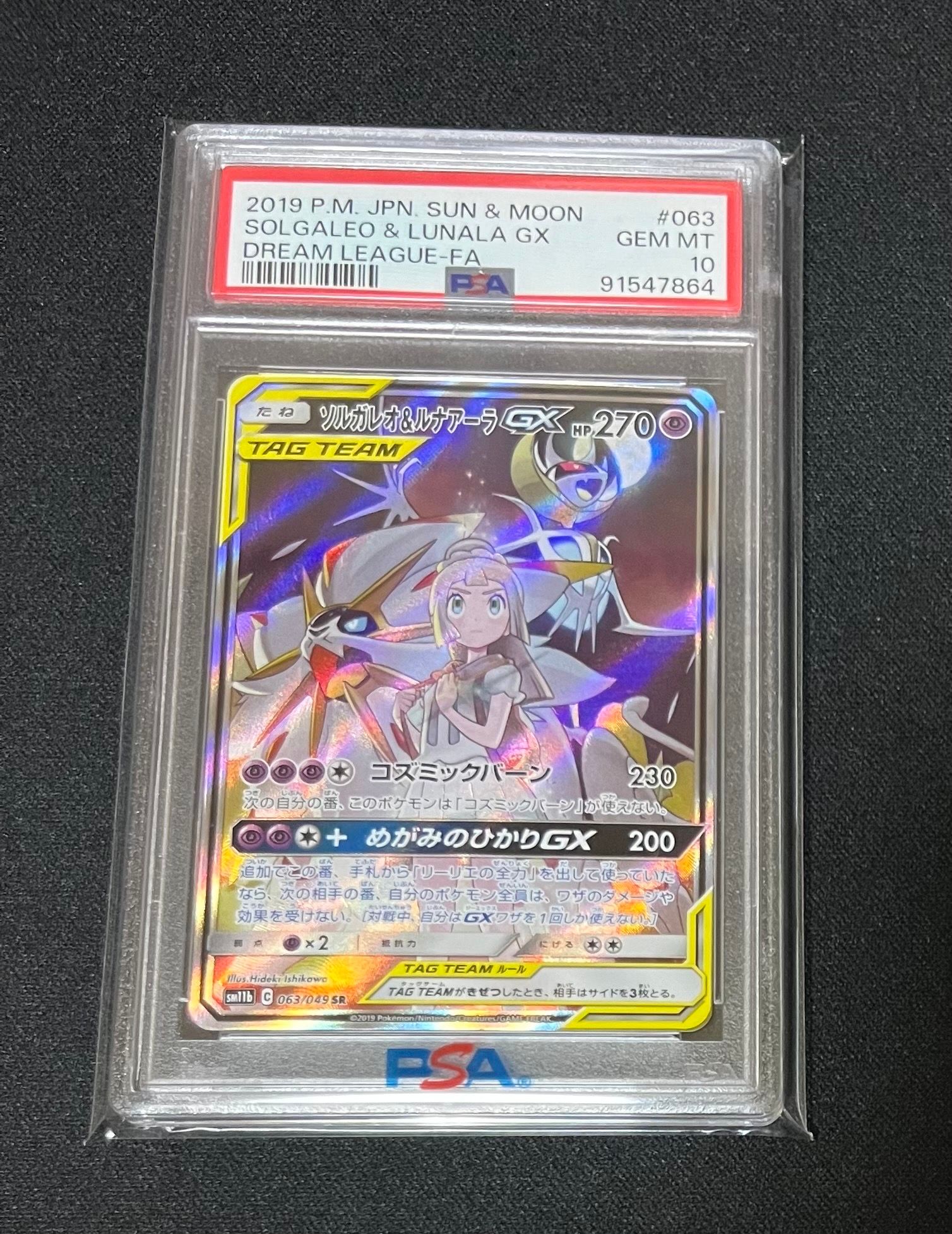 ソルガレオ&ルナアーラGX (リーリエ) SR :SA (ソルルナGX) [SM11b 063/049](強化拡張パック「ドリームリーグ」)