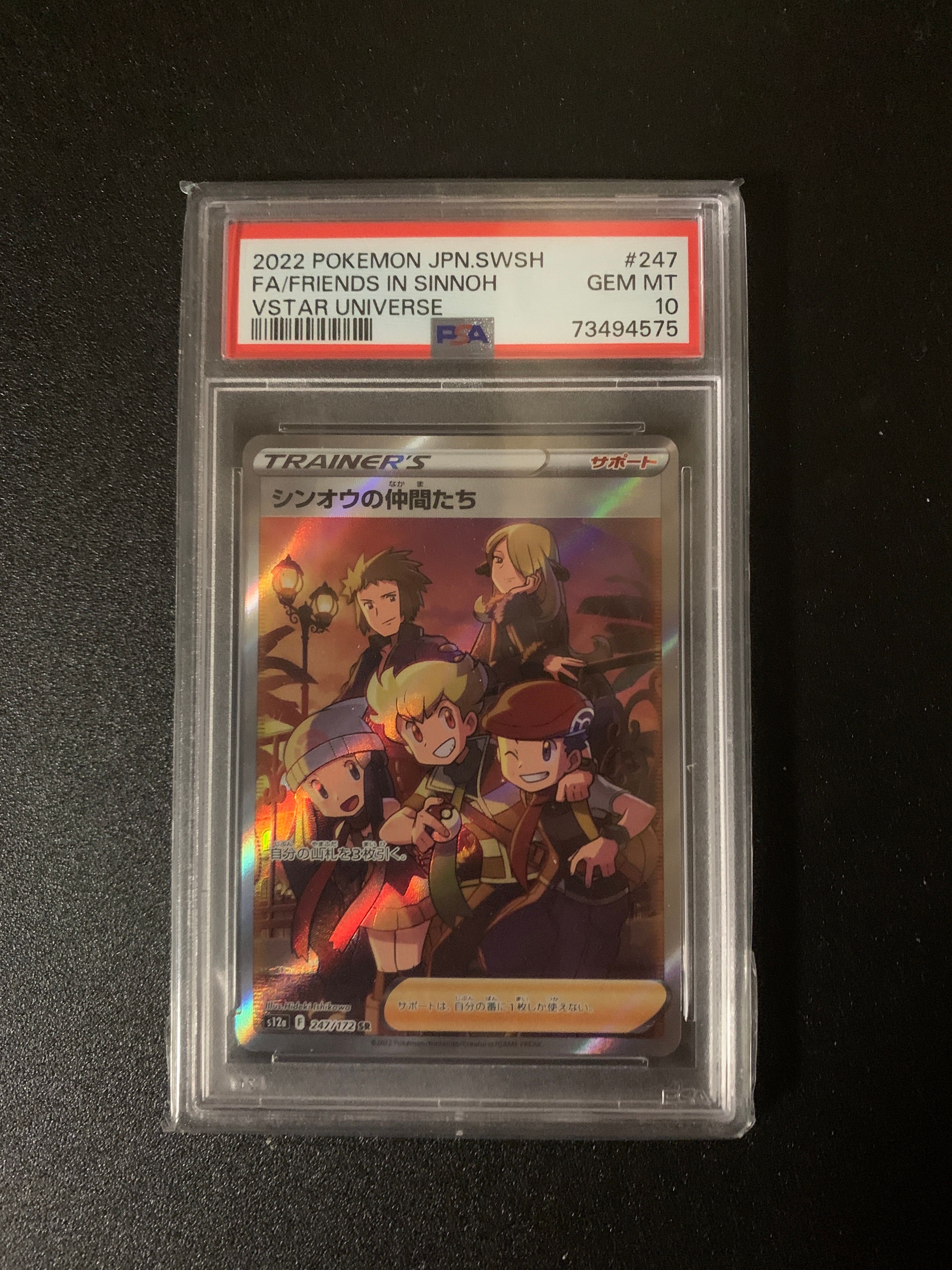 シンオウの仲間たち SR[s12a 247/172](ハイクラスパック「VSTARユニバース」)