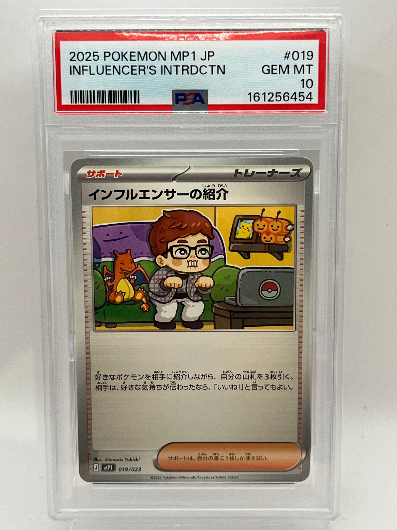 インフルエンサーの紹介 [MP1 019/23](スタートデッキ100「バトル