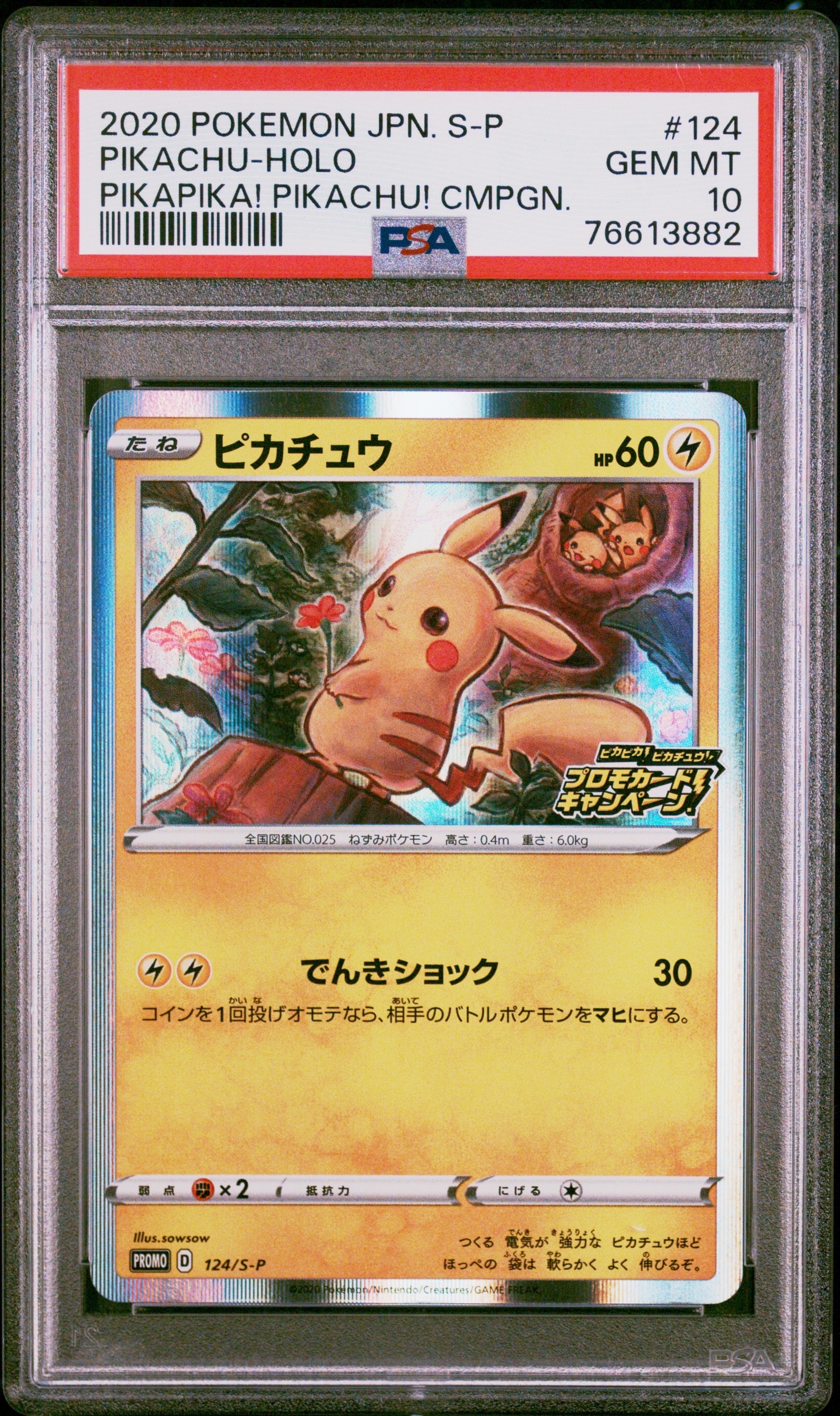 PSA10】ピカチュウ: プロモ P [S-P 124](ピカピカ！ピカチュウ！プロモ