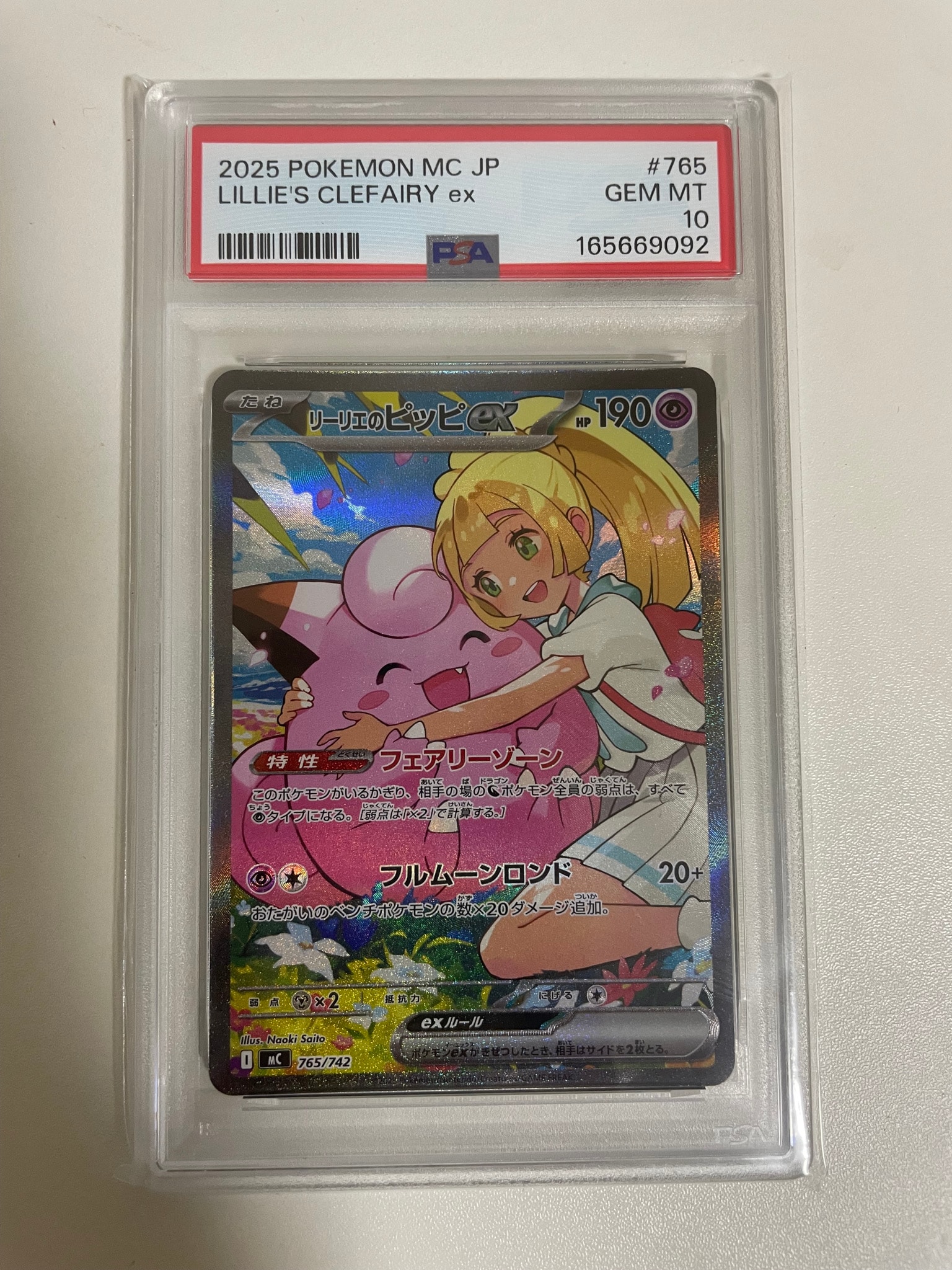 リーリエのピッピex SAR仕様 [MC 765/742](スタートデッキ100「バトルコレクション」)