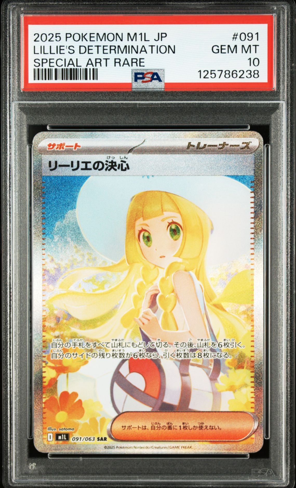 リーリエの決心 SAR [M1L 091/063](拡張パック「メガブレイブ」)