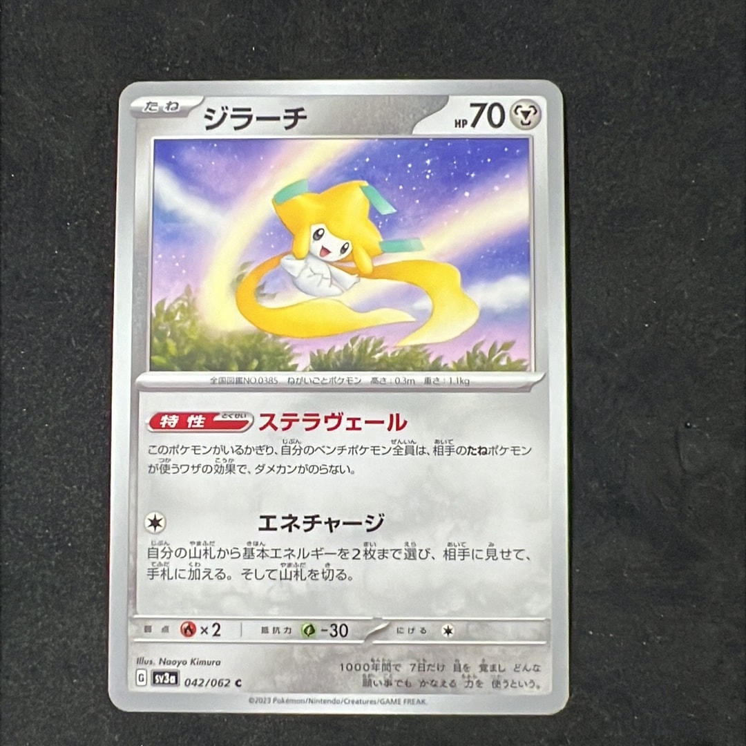 ジラーチ C[SV3a 042/062](強化拡張パック「レイジングサーフ」)