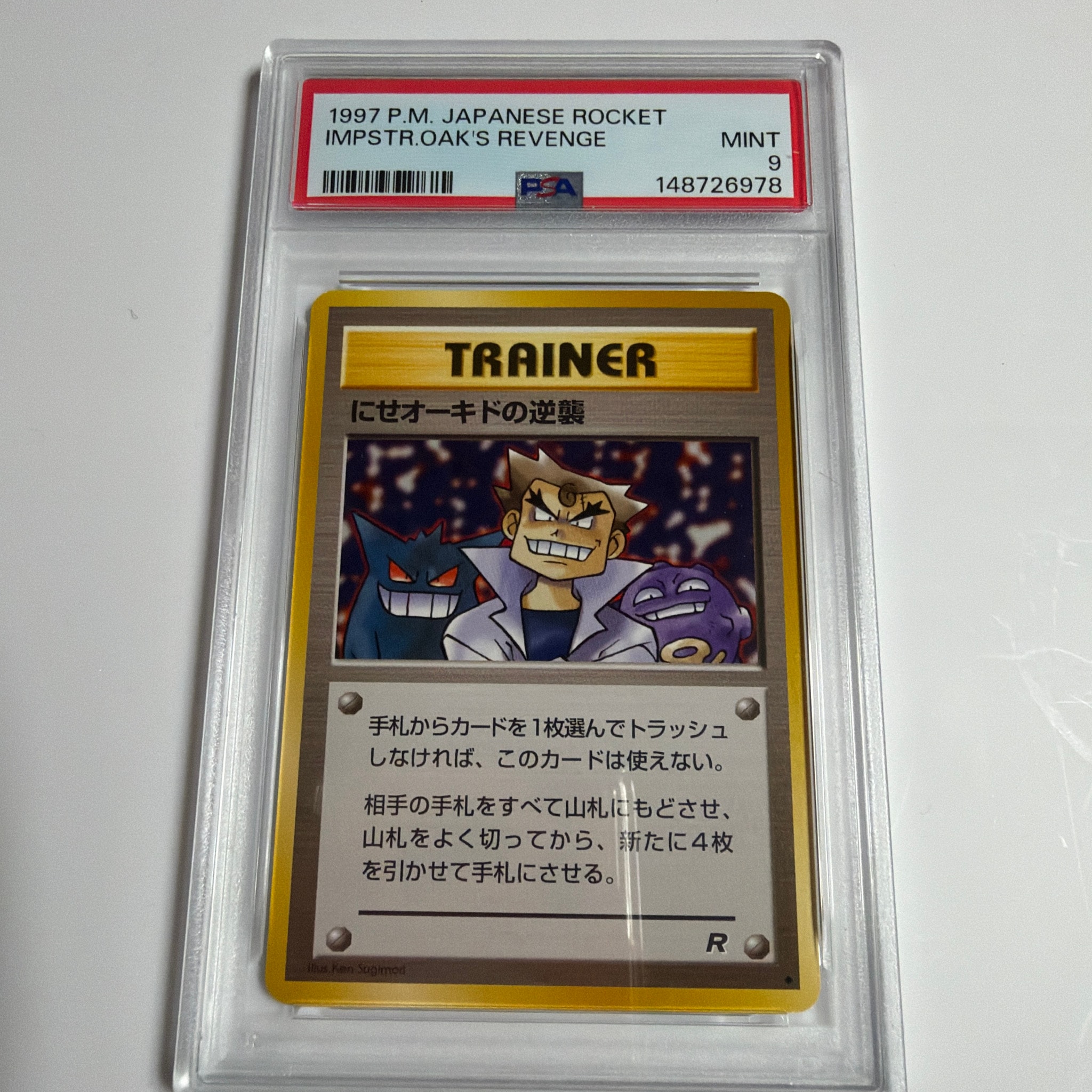 PSA10】にせオーキドの逆襲 ◇ : 旧裏 [PMCG4](拡張パック「ロケット団