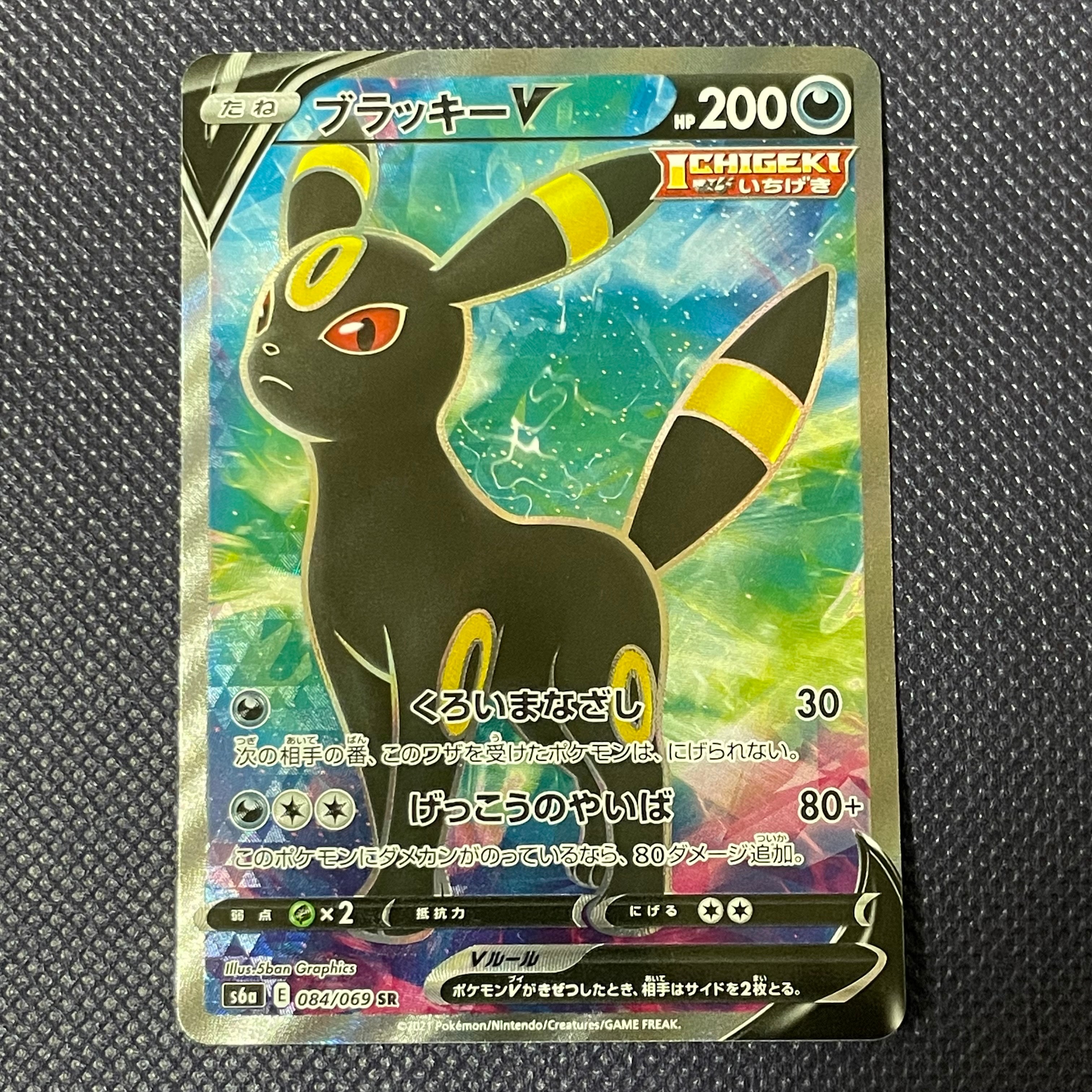 PSA10 ブラッキーV SR S6a イーブイヒーローズ 084/069 ブラッキーV SR[S6a 084/069] イーブイヒーローズ」) PSA10 2枚｜Yahoo