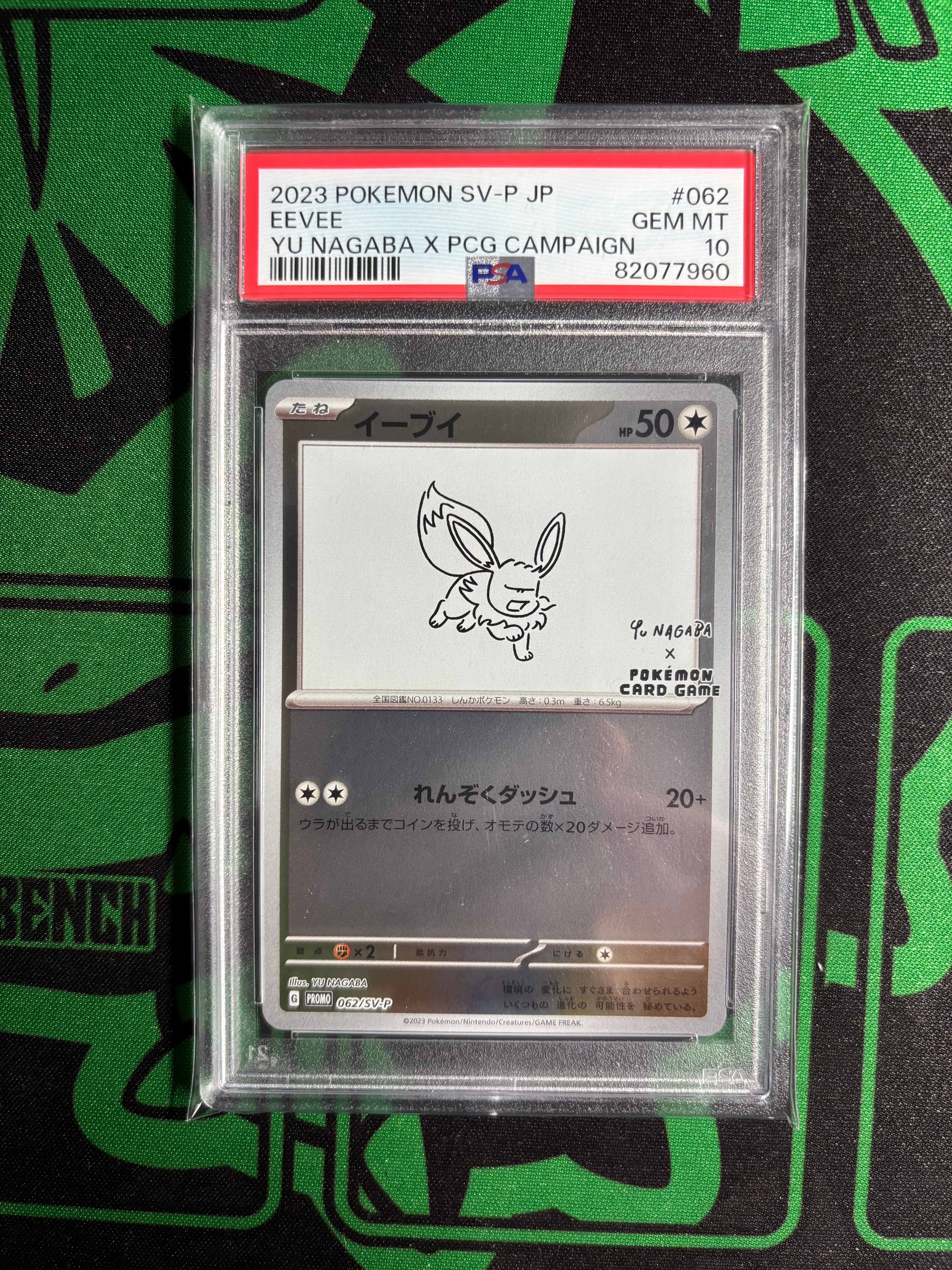 イーブイ: プロモ [SV-P 062](「YU NAGABA×ポケモンカードゲーム」プロモーションカード「SV-P」)