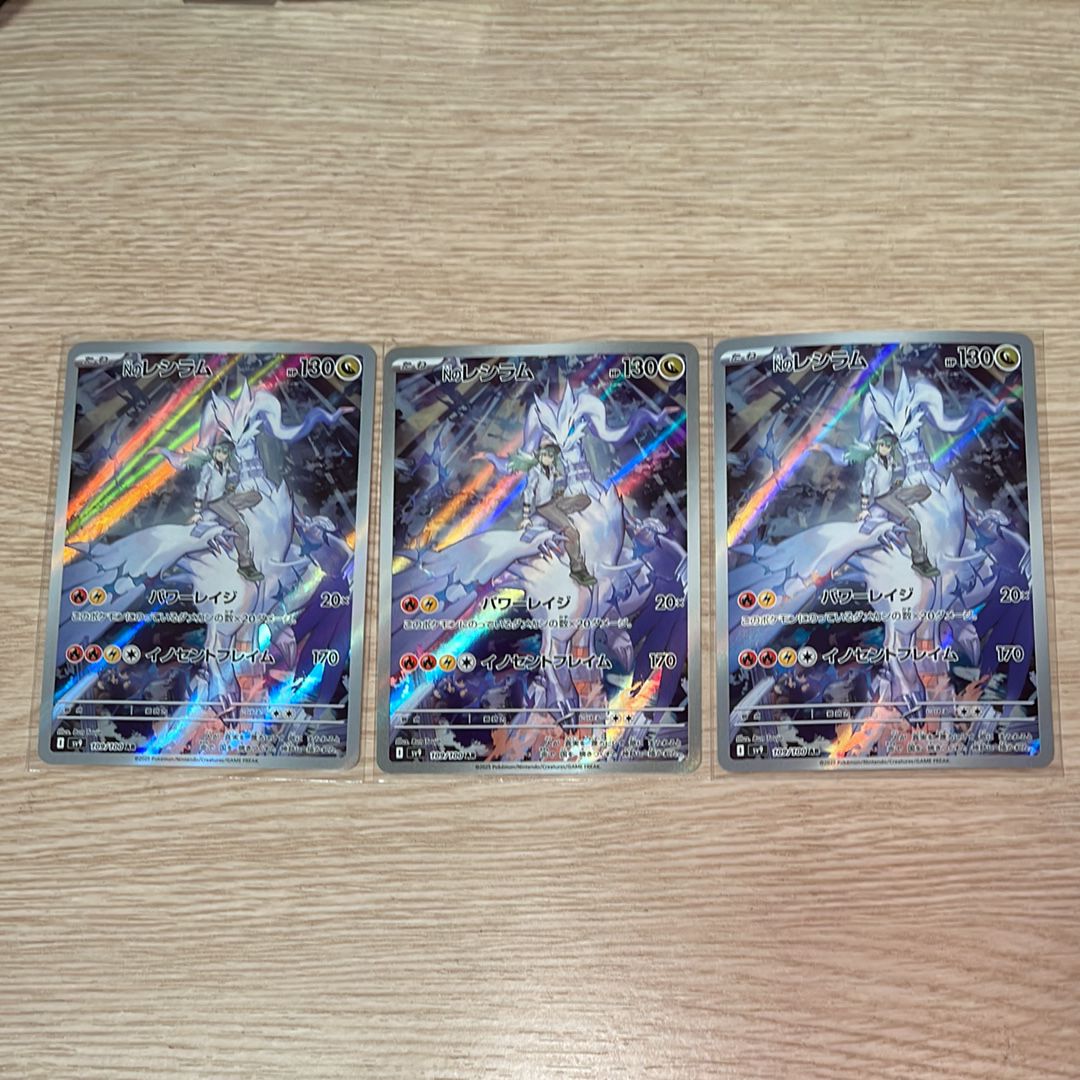 Nのレシラム AR [SV9 109/100](拡張パック「バトルパートナーズ」)