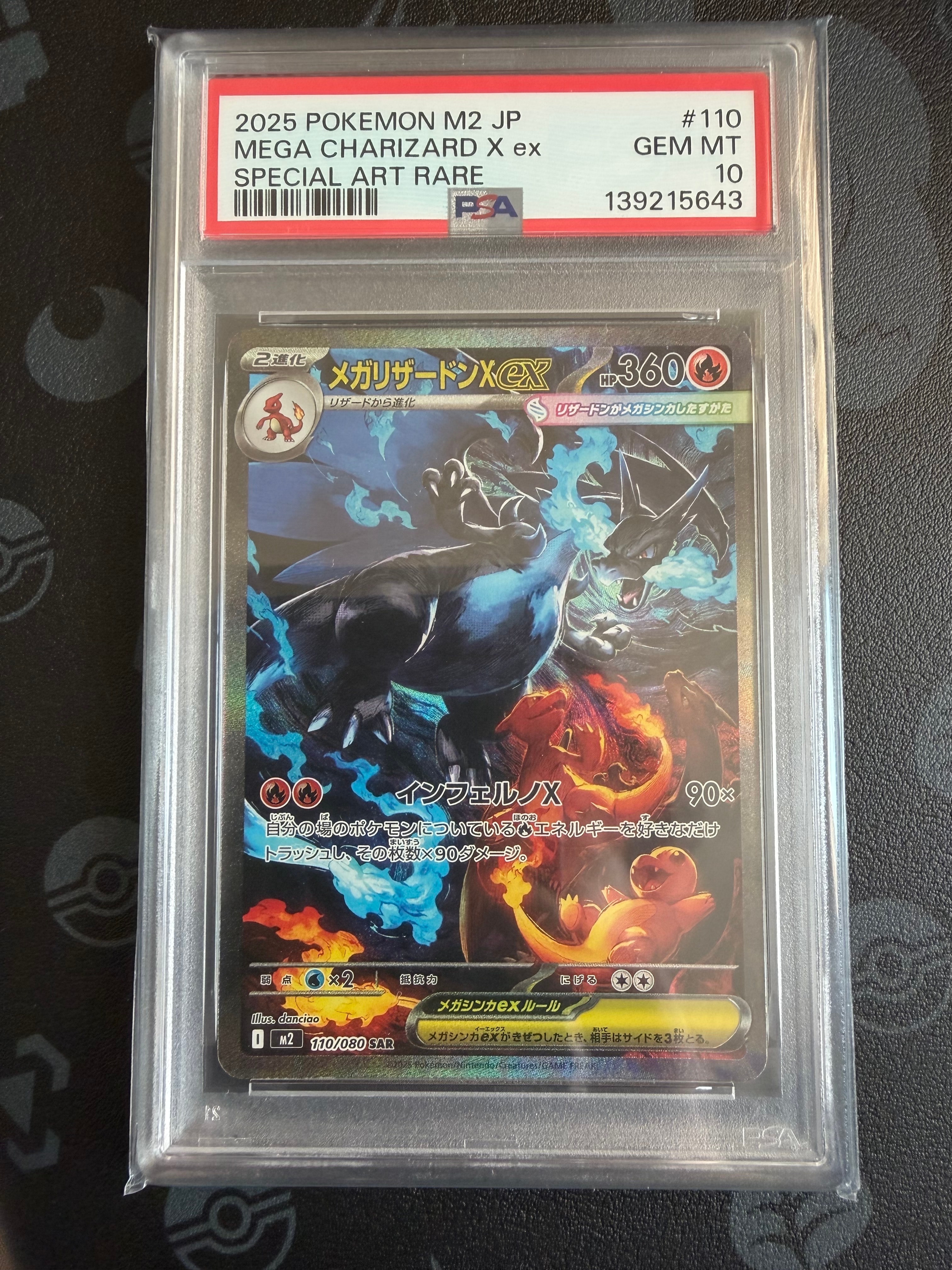 メガリザードンXex SAR [M2 110/080](拡張パック「インフェルノX」)