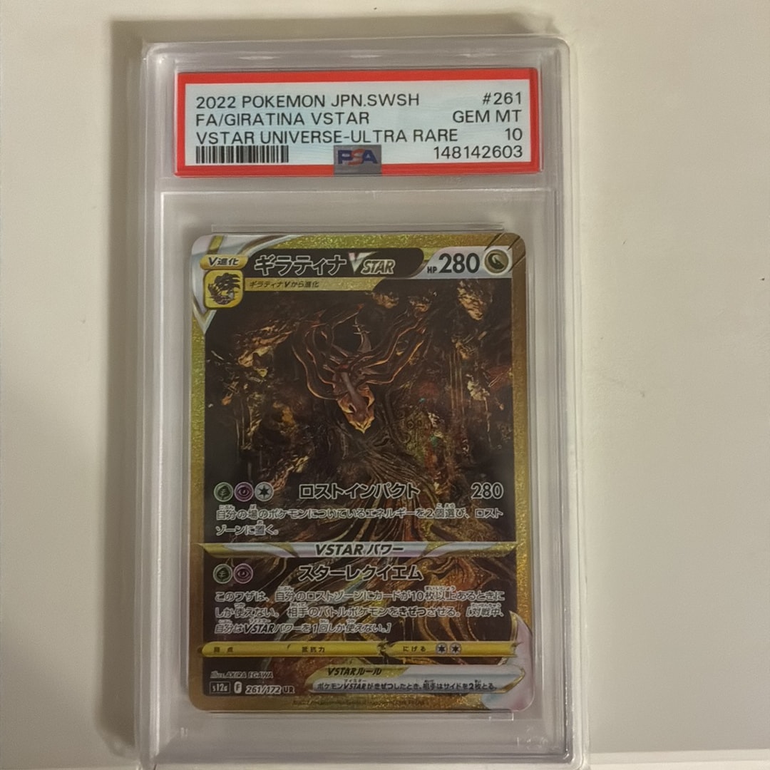 Giratina VSTAR UR[s12a 261/172](High Class Pack "VSTAR Universe")