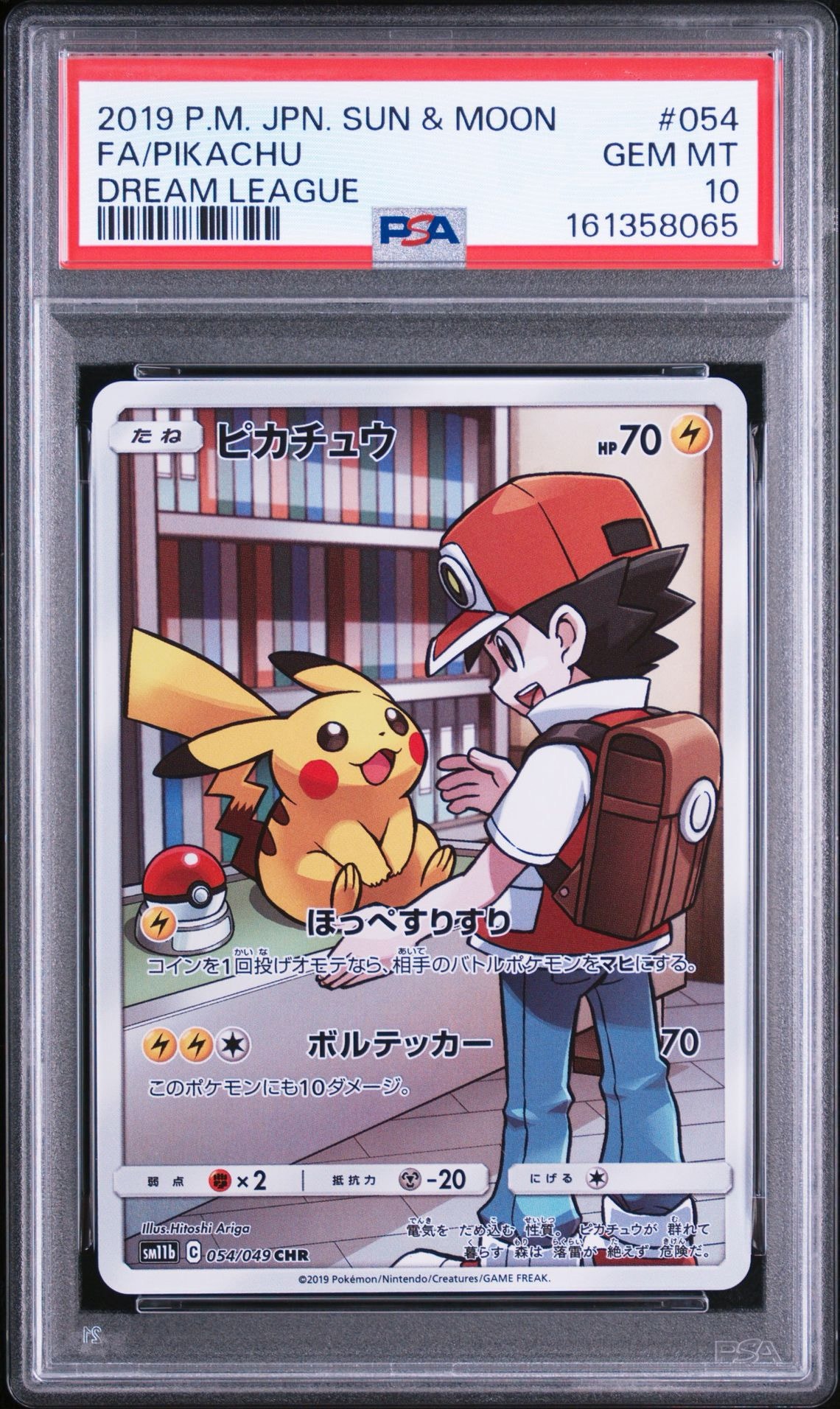 ピカチュウ CHR[sm11b 054/049](強化拡張パック「ドリームリーグ