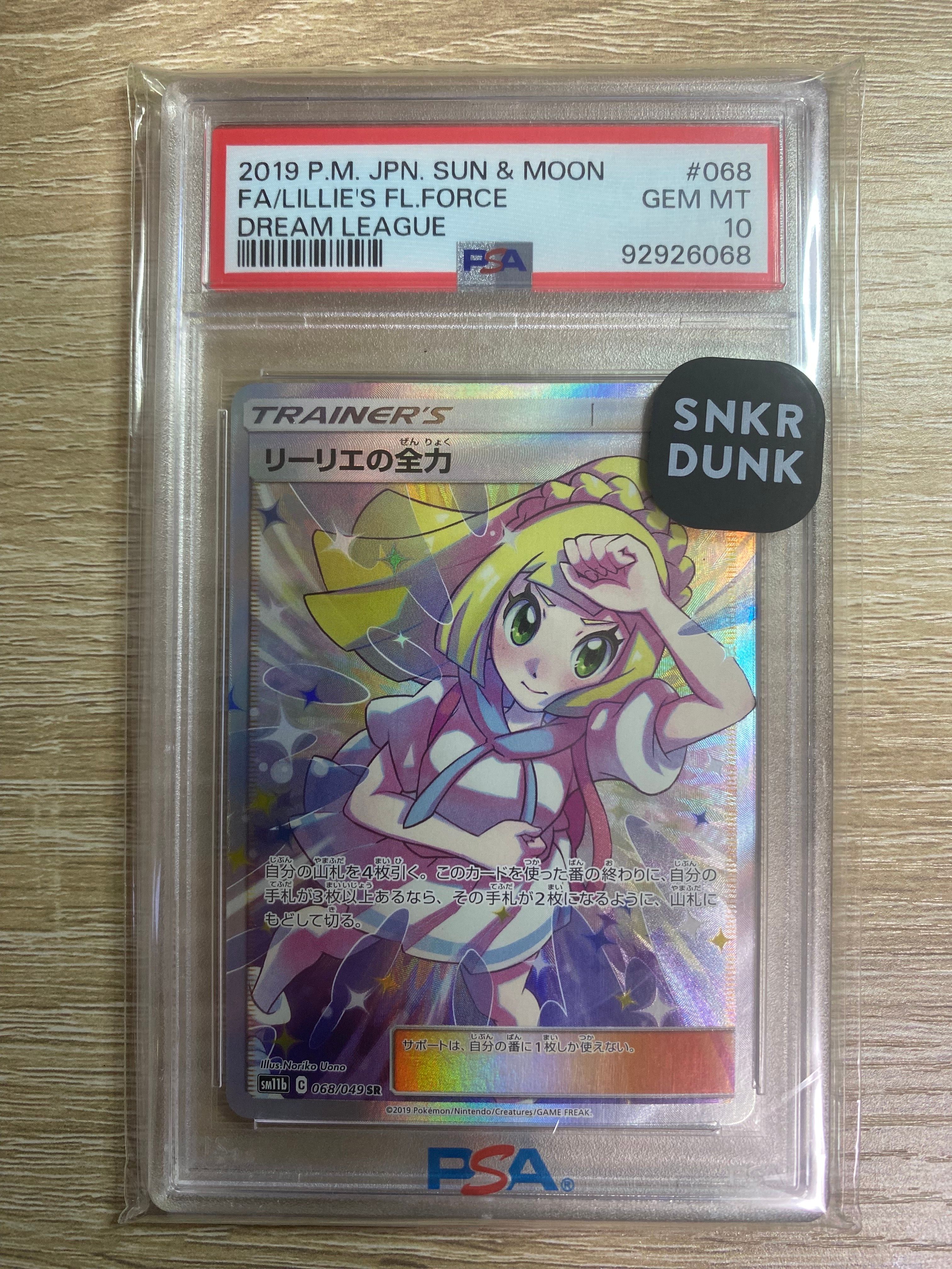 リーリエの全力 SR[SM11b 068/049](強化拡張パック「ドリームリーグ」)