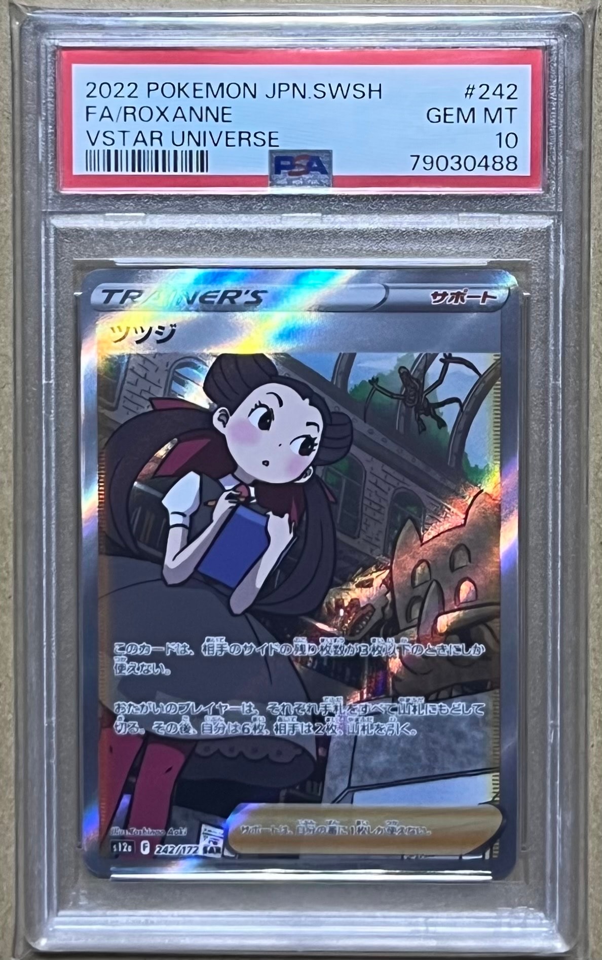 ツツジ SAR[s12a 242/172](ハイクラスパック「VSTARユニバース」)