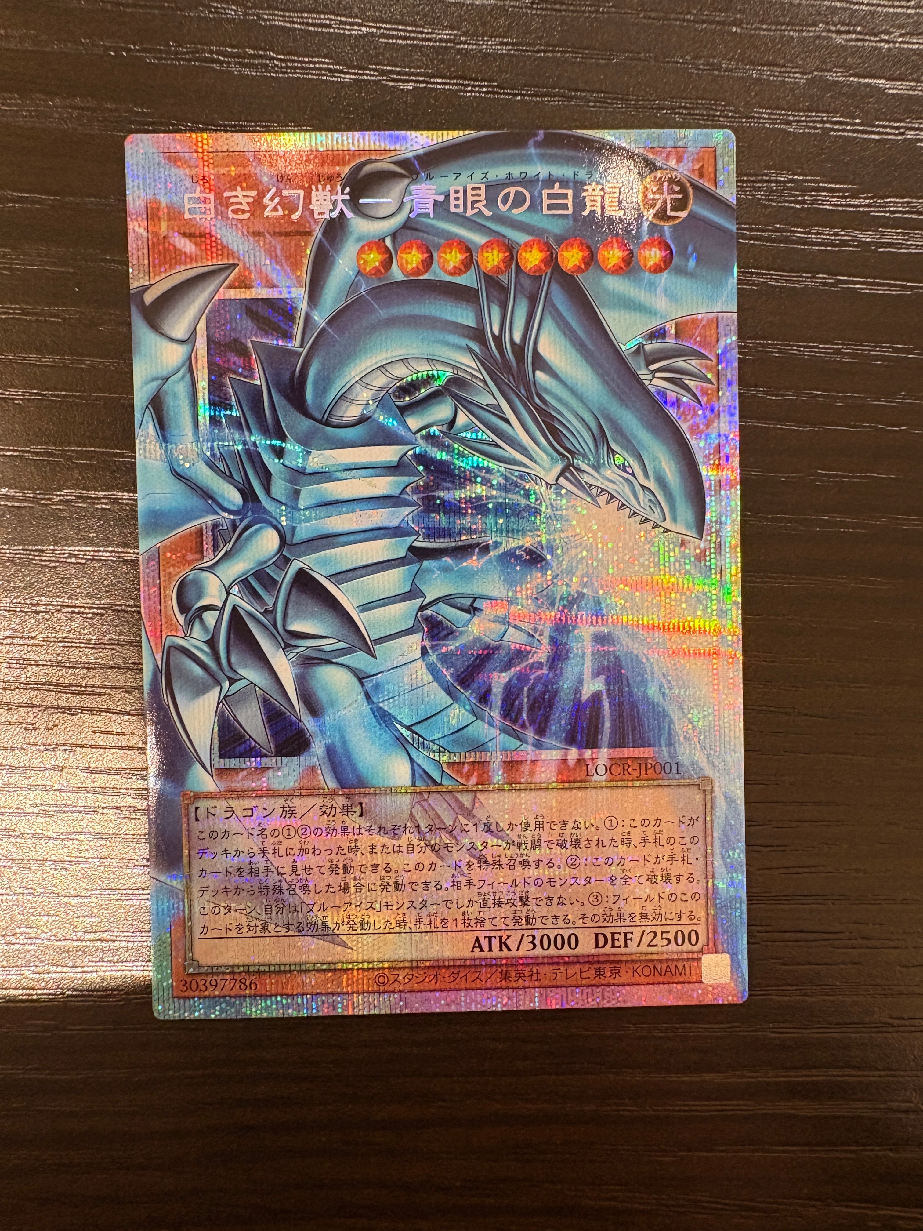 白き幻獣-青眼の白龍 PSE :オーバーフレーム [LOCR-JP001](リミットオーバーコレクション ザ ライバルズ)