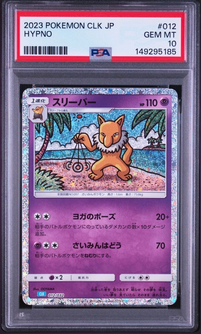 PSA10】スリーパー [CLK 012/032](ポケモンカードゲーム Classic) 1枚