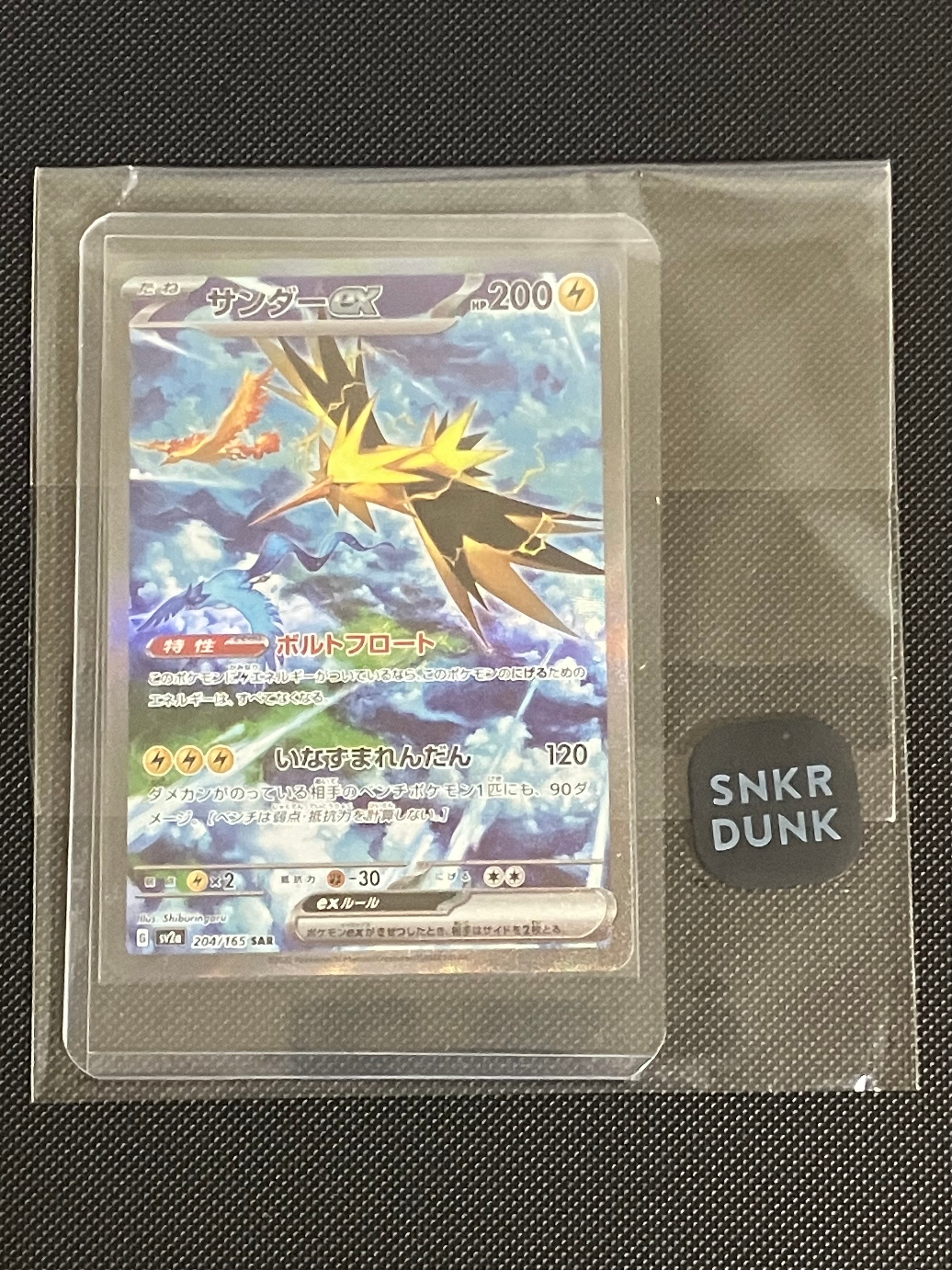 サンダーex SAR[SV2a 204/165](強化拡張パック「ポケモンカード151」)