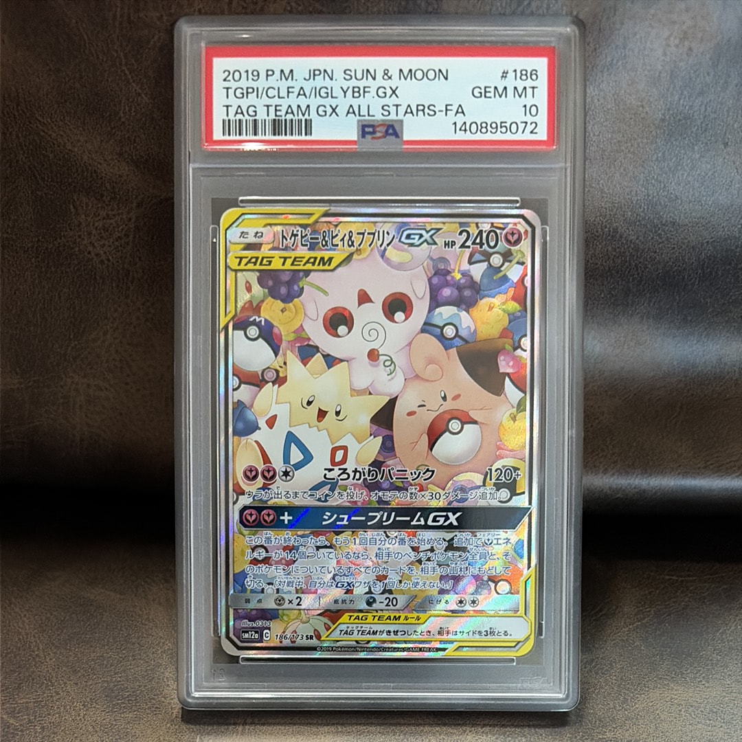 PSA10】トゲピー&ピィ&ププリンGX SR: SA[SM12a 186/173](ハイクラス