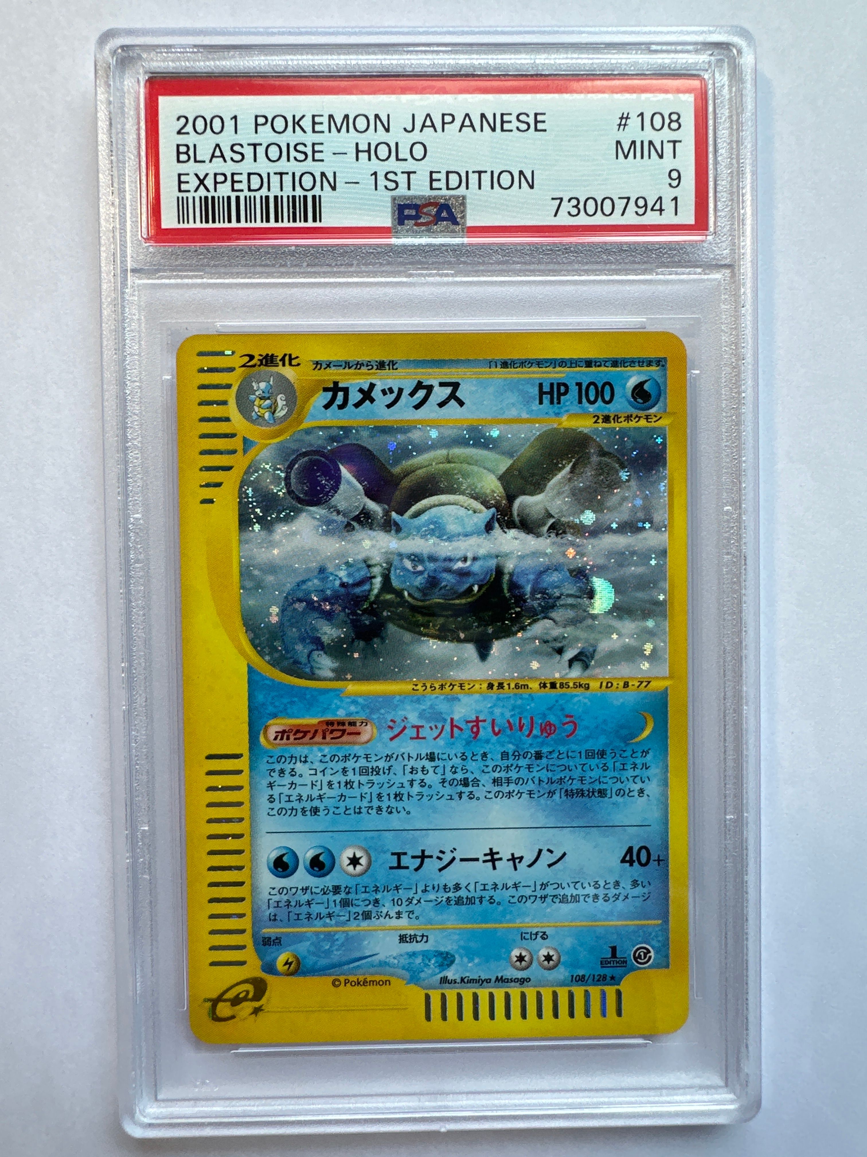 カメックス ★ :1ED [e1 108/128](ポケモンカードe 第1弾「基本拡張パック」)