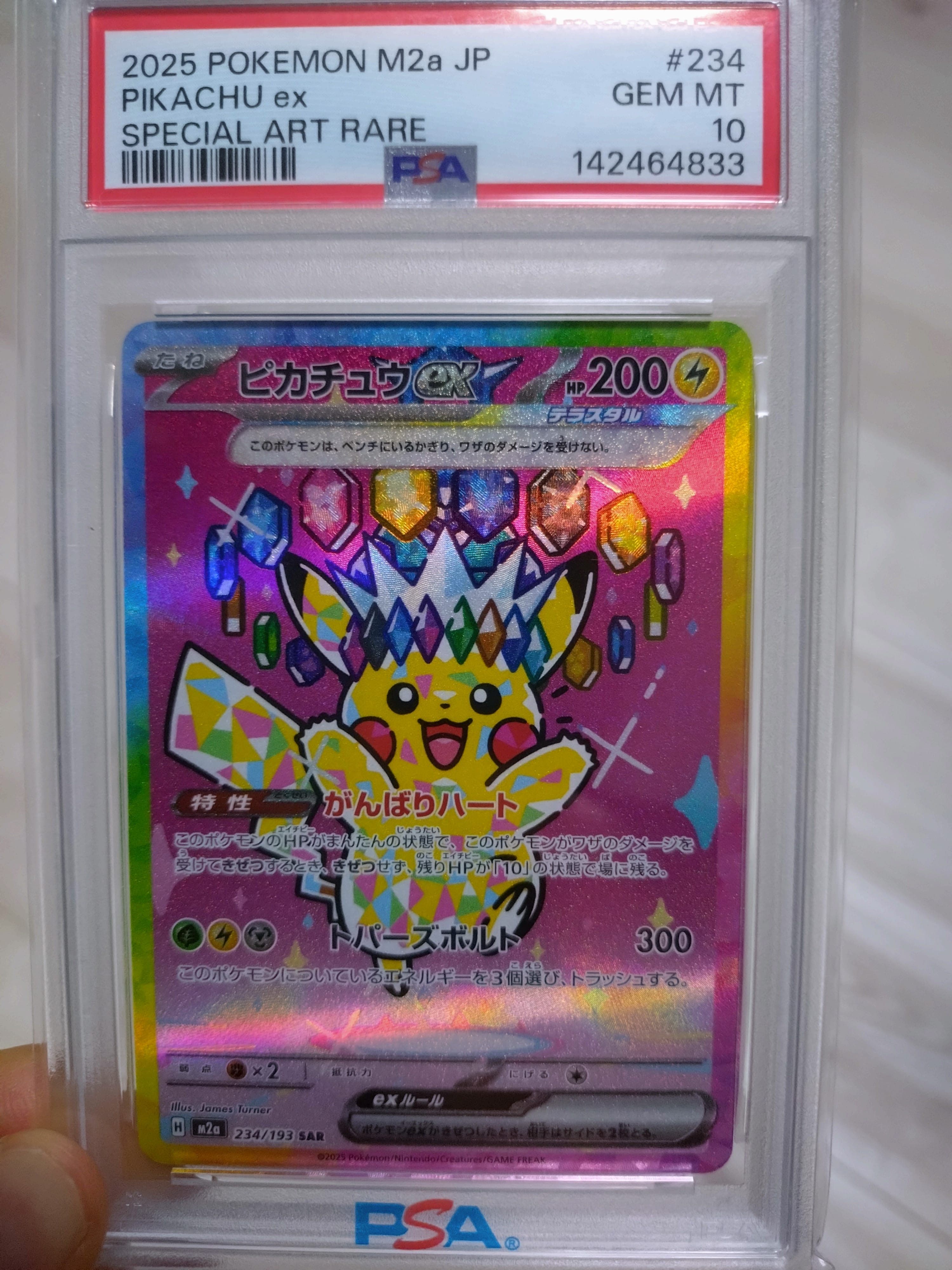ピカチュウex SAR [M2a 234/193](ハイクラスパック「MEGAドリームex」)